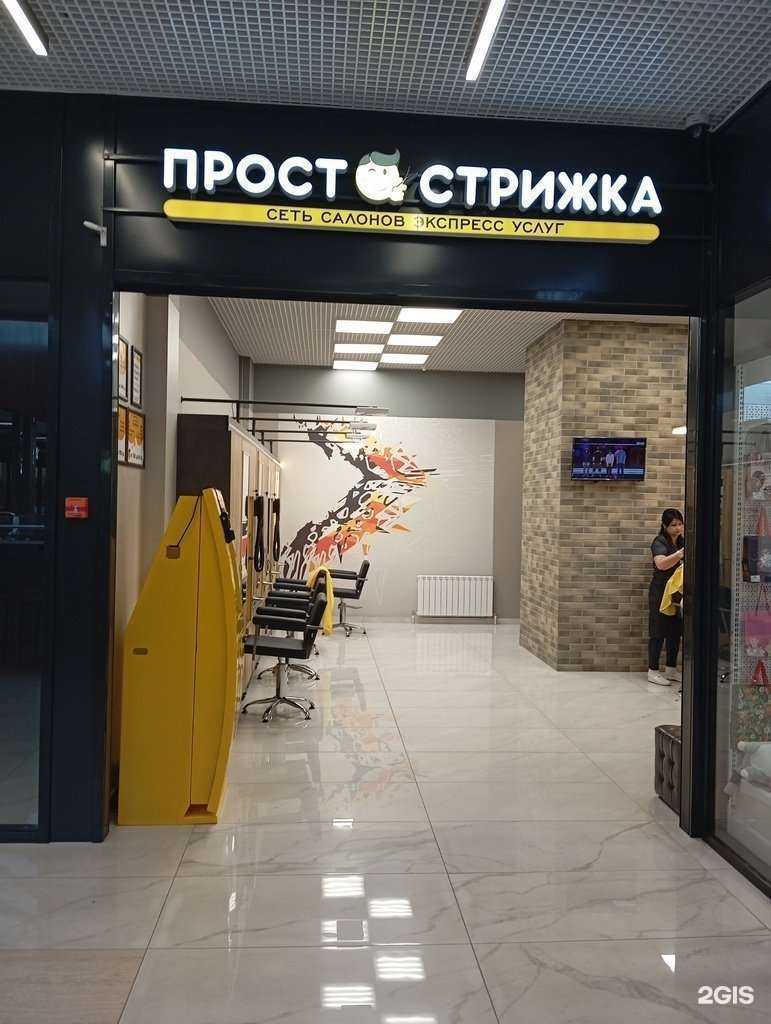 Отзывы на компанию Просто стрижка в Воронеже c фото