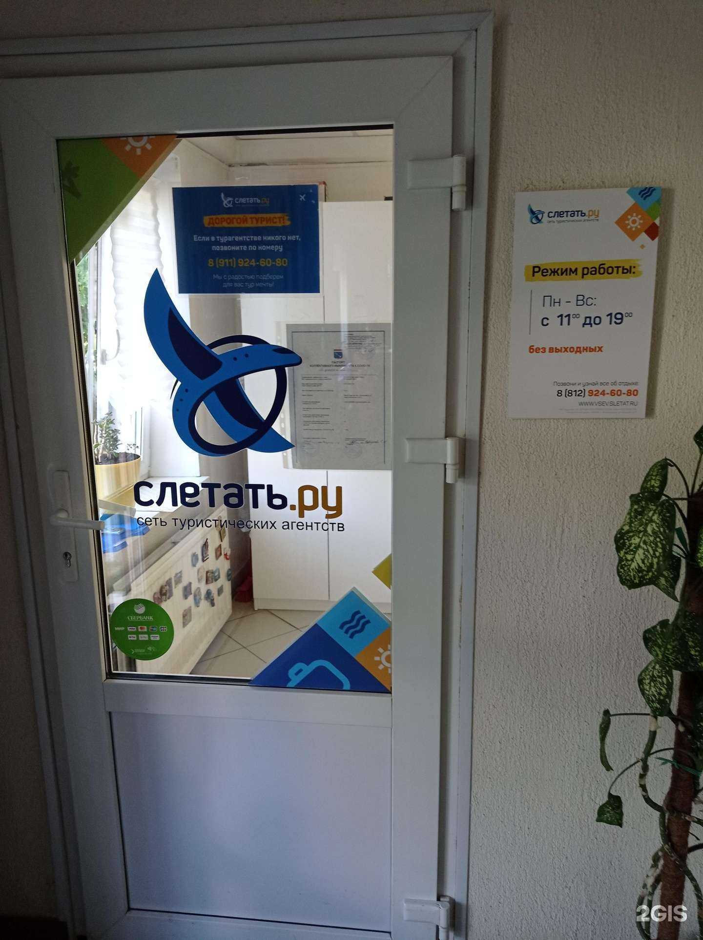 Отзывы на компанию Слетать.ру в г. Всеволожск c фото