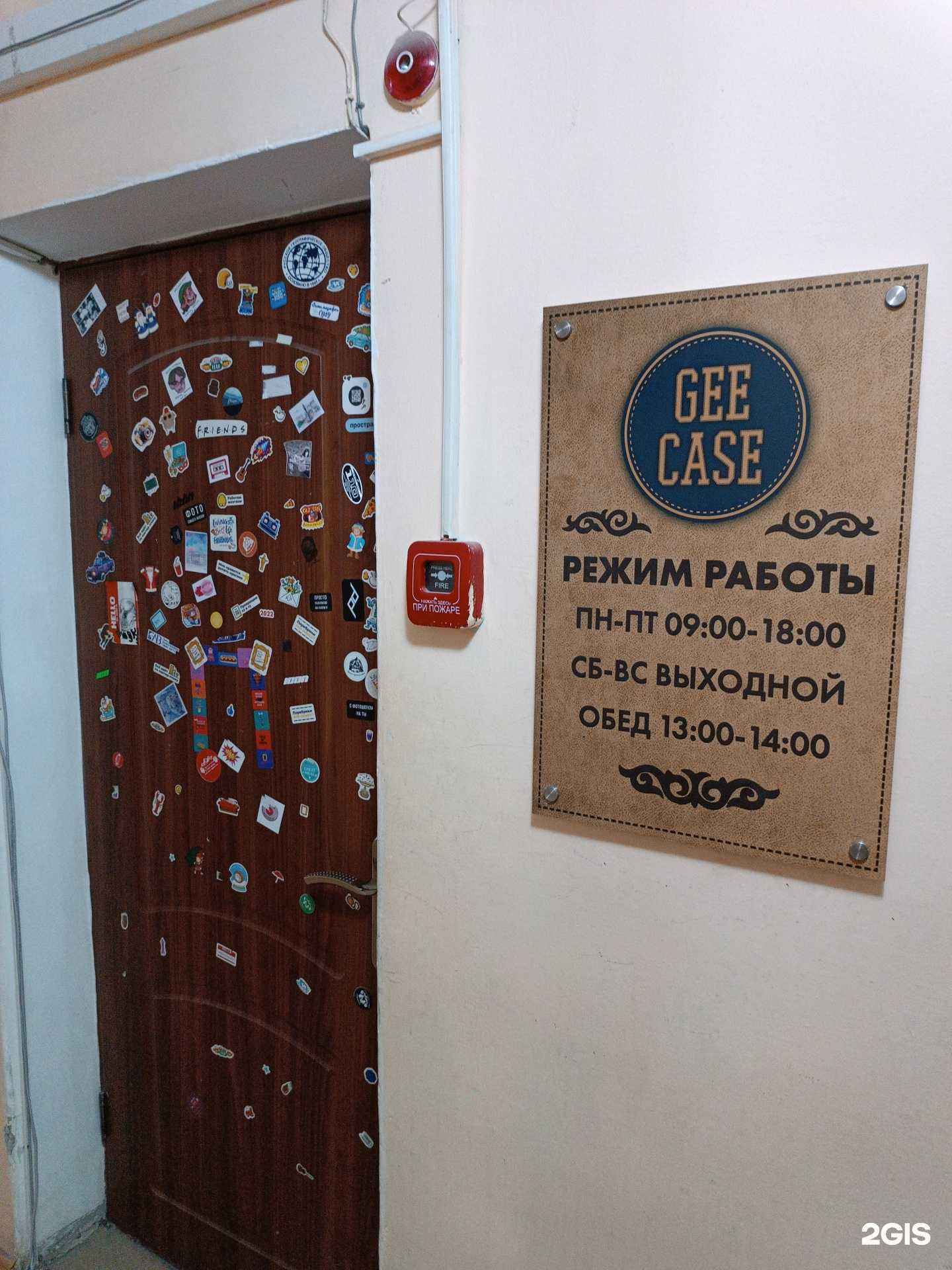 Отзывы на компанию GeeCase в Якутске c фото