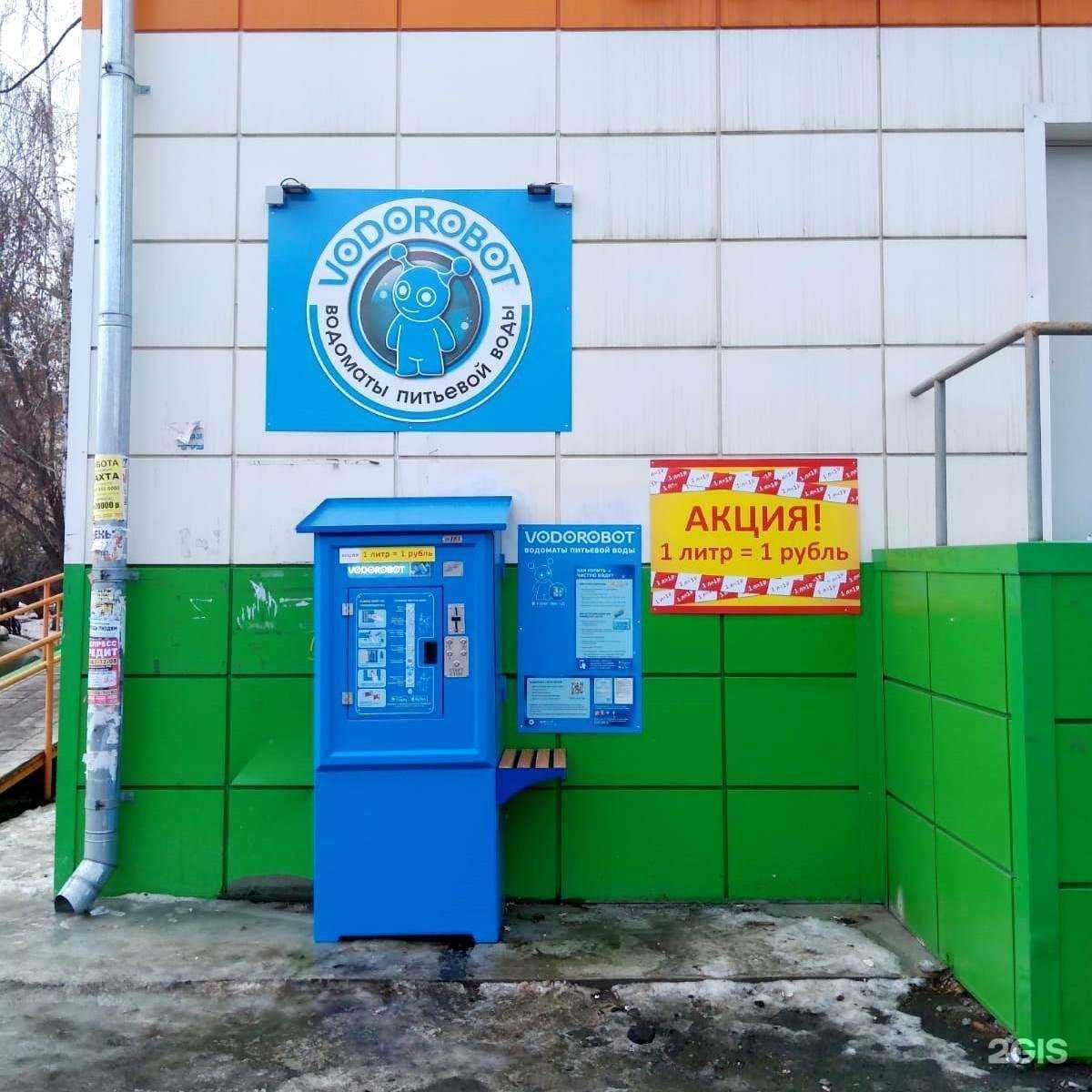 Отзывы на компанию Vodorobot в г. Челябинск c фото