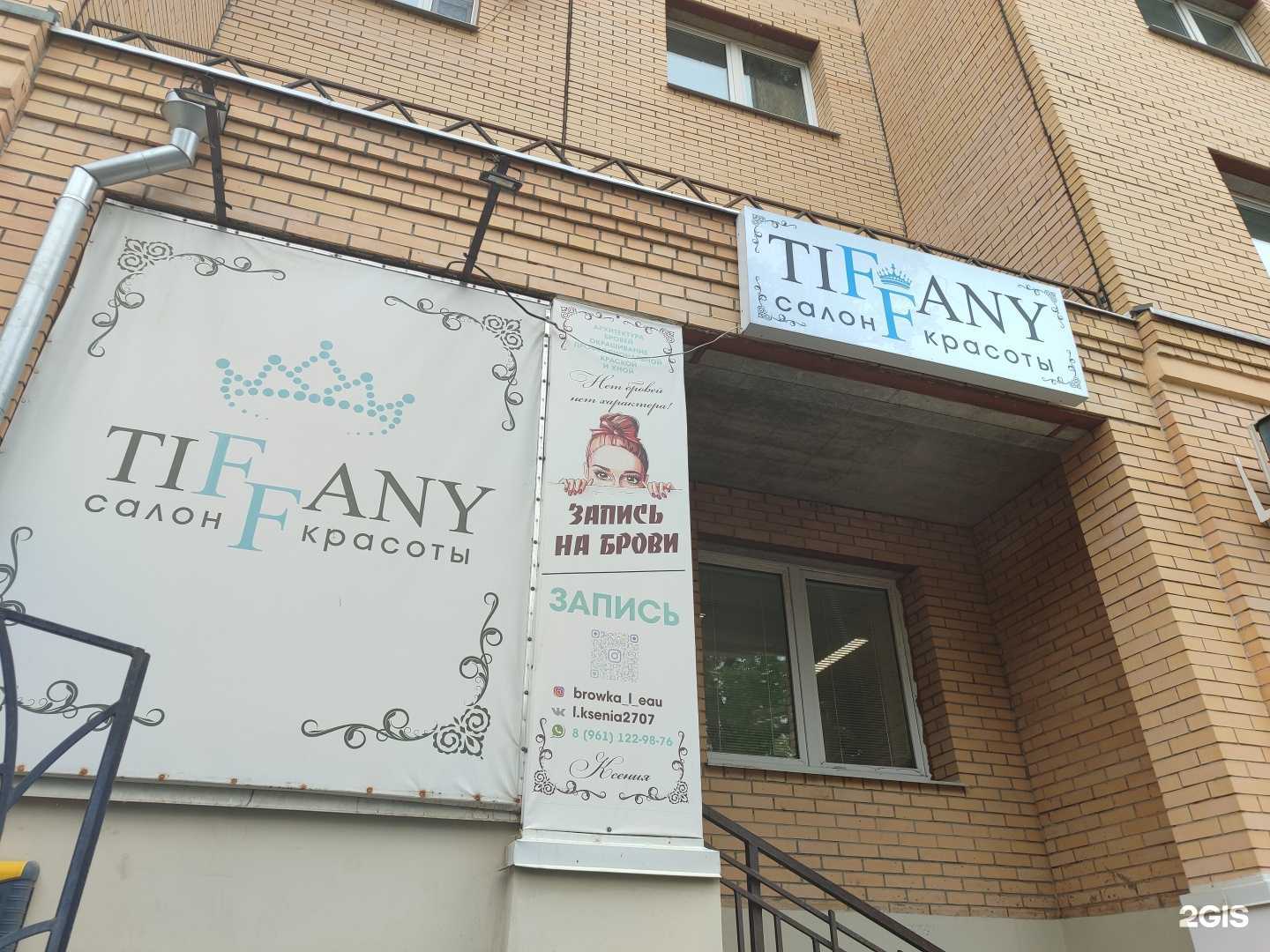 Отзывы на компанию Tiffany в Малоярославеце c фото