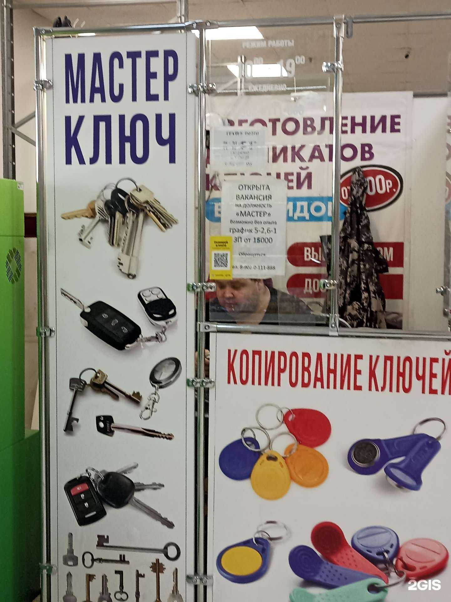 Отзывы на компанию Мастер ключ в г. Черногорск c фото