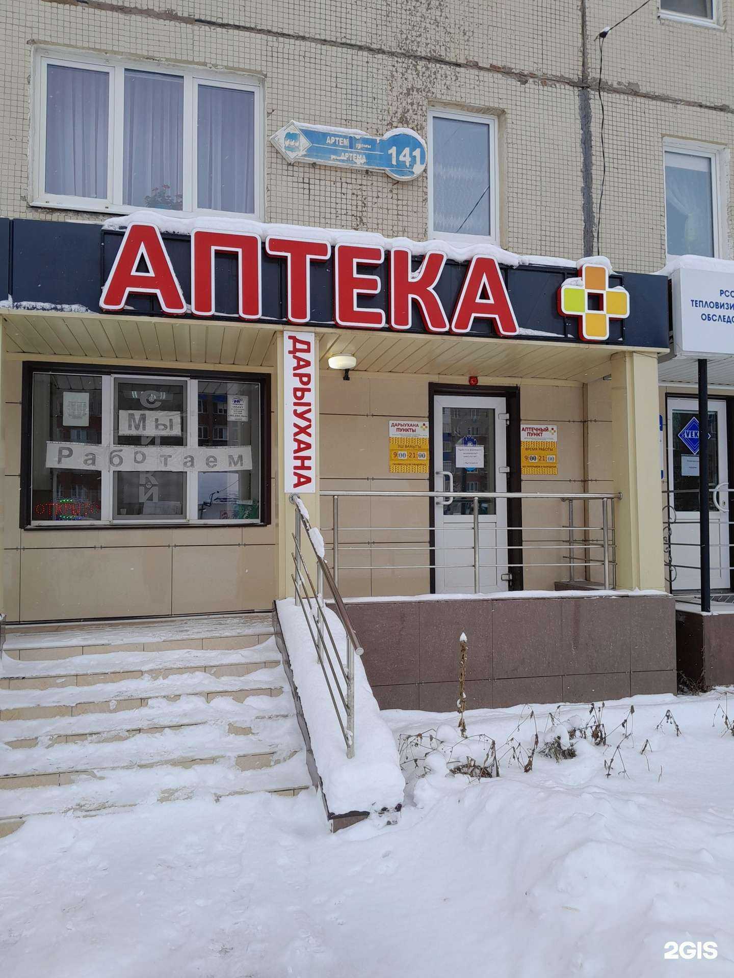 Отзывы на компанию Тэкс-Фарм в Стерлитамаке c фото