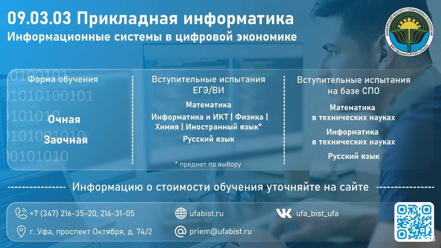 Отзывы на компанию Башкирский институт социальных технологий в Уфе c фото
