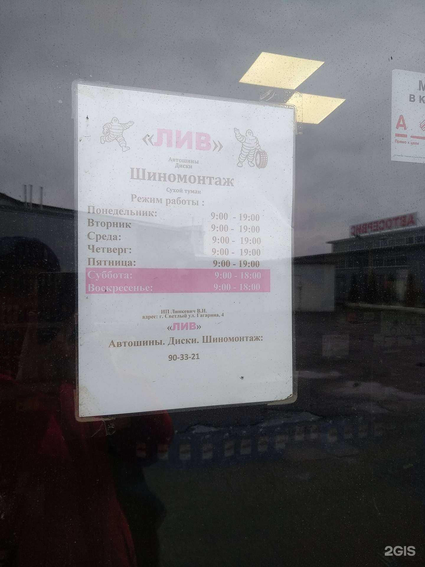 Отзывы на компанию Лив в Светлом c фото