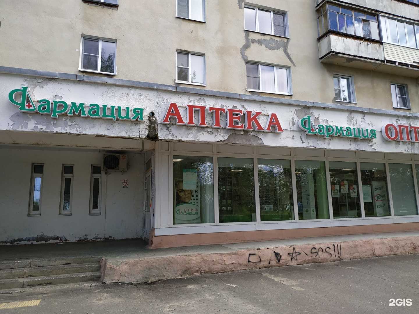 Отзывы на компанию Фармация в г. Северодвинск c фото