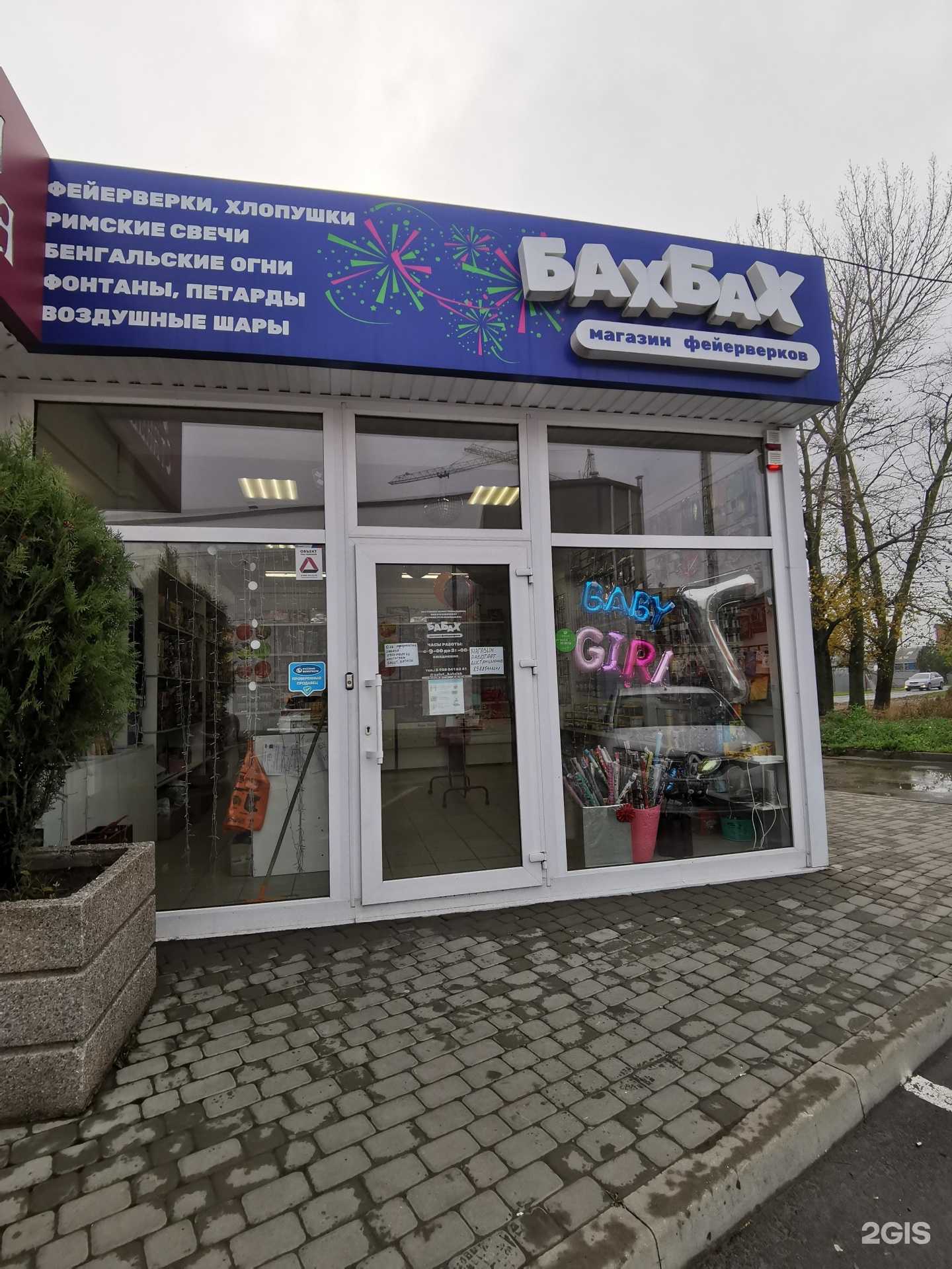 Отзывы на компанию БахБах в г. Батайск c фото