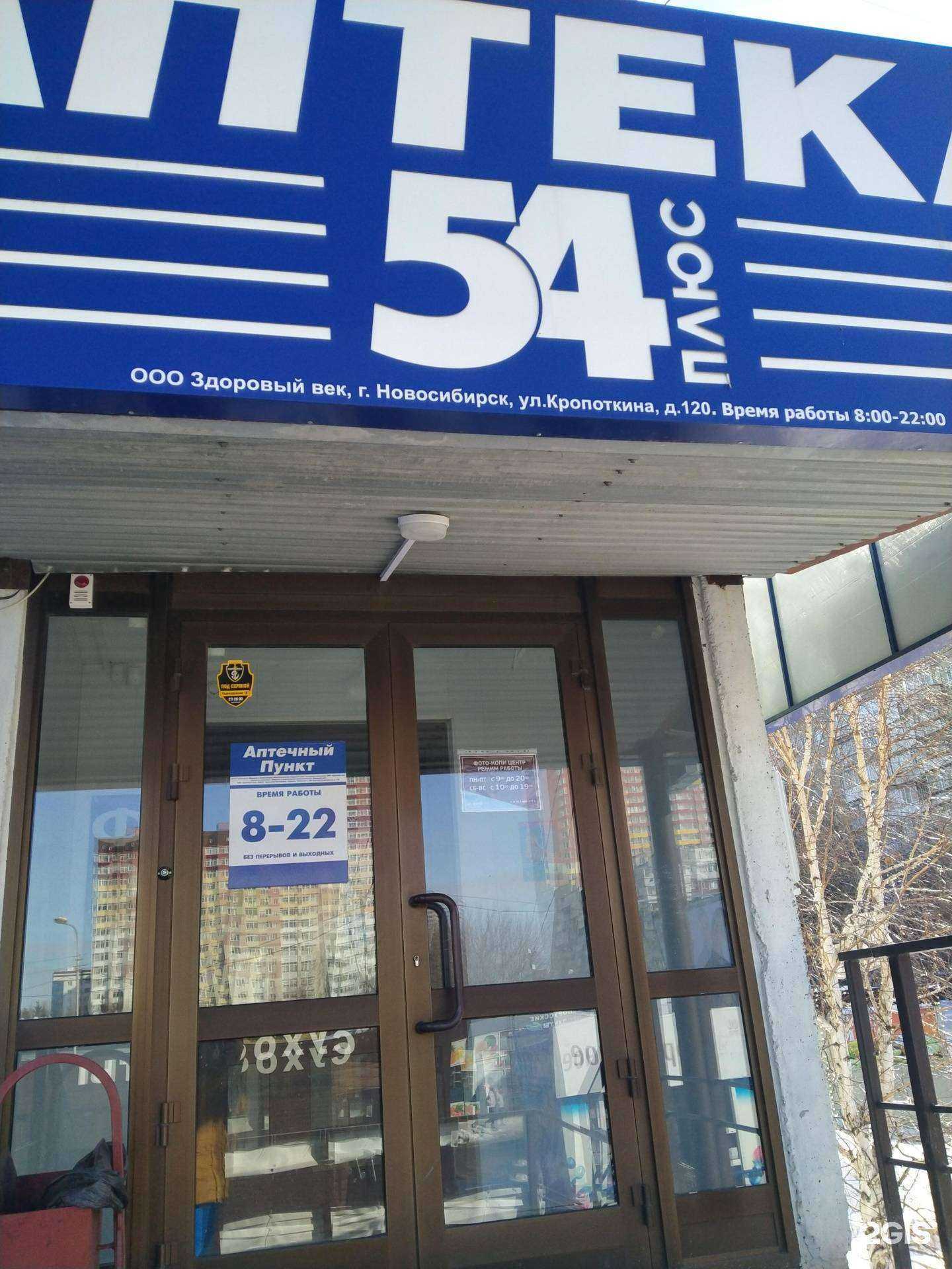 Отзывы на компанию Аптека плюс в г. Новосибирск c фото