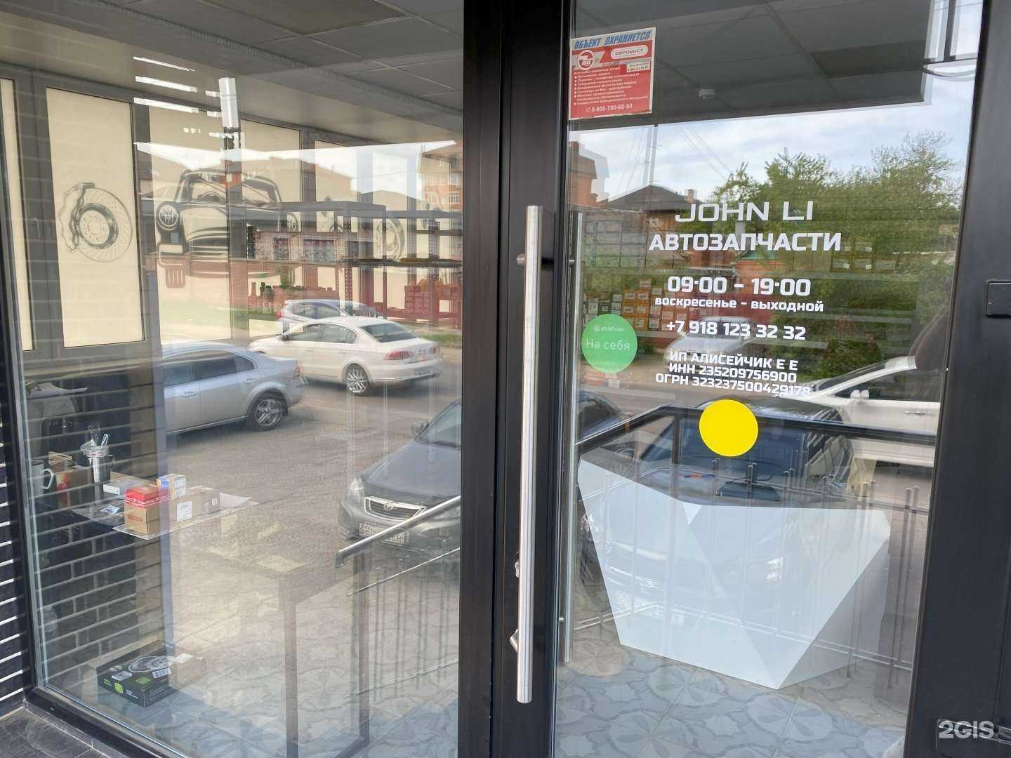 Отзывы на компанию John Li  в Краснодаре c фото