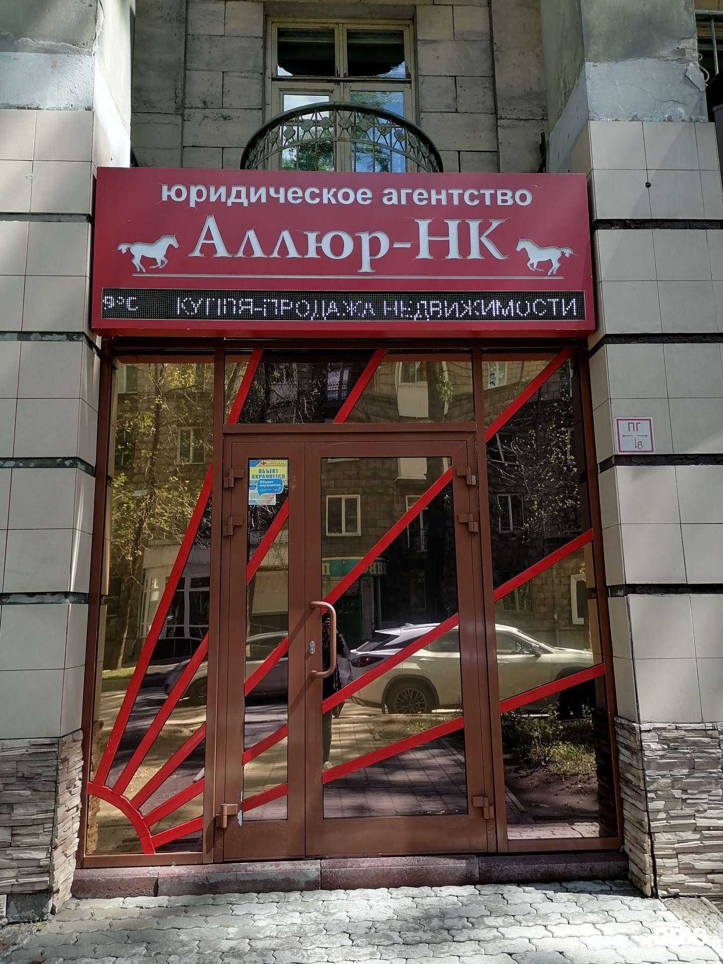 Отзывы на компанию Аллюр-НК в г. Новокузнецк c фото