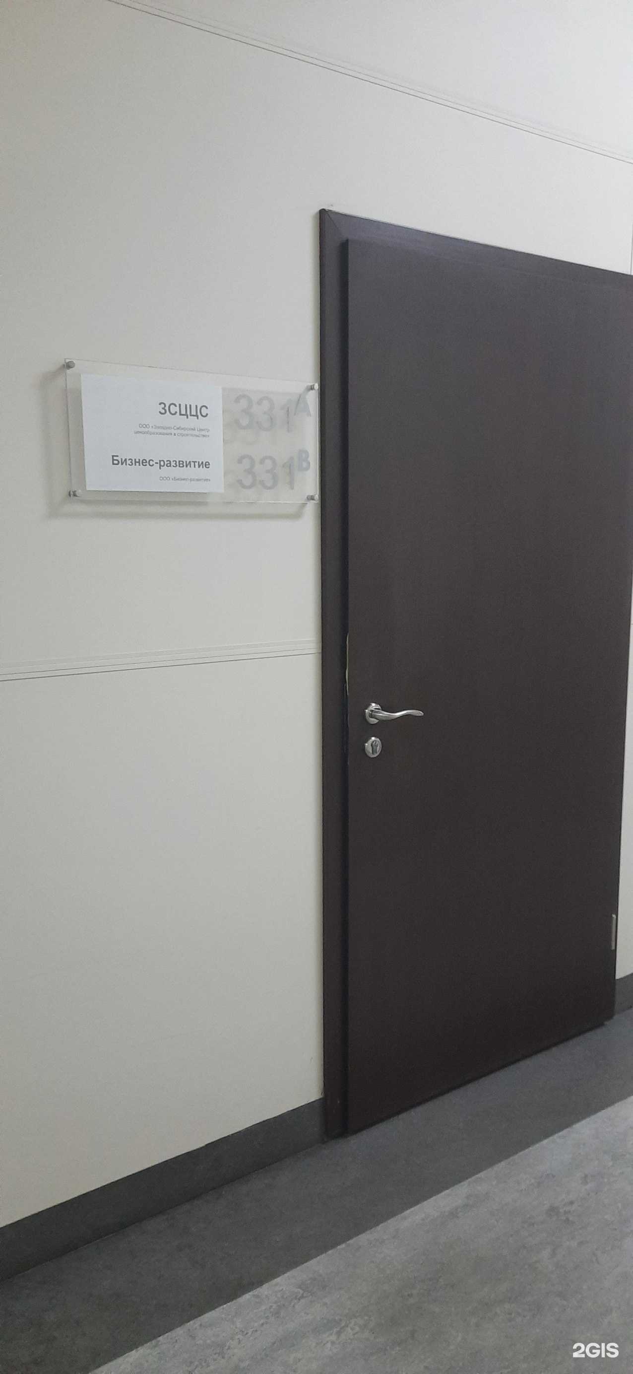 Отзывы на компанию Западно-Сибирский Центр Ценообразования в Строительстве в Новосибирске c фото