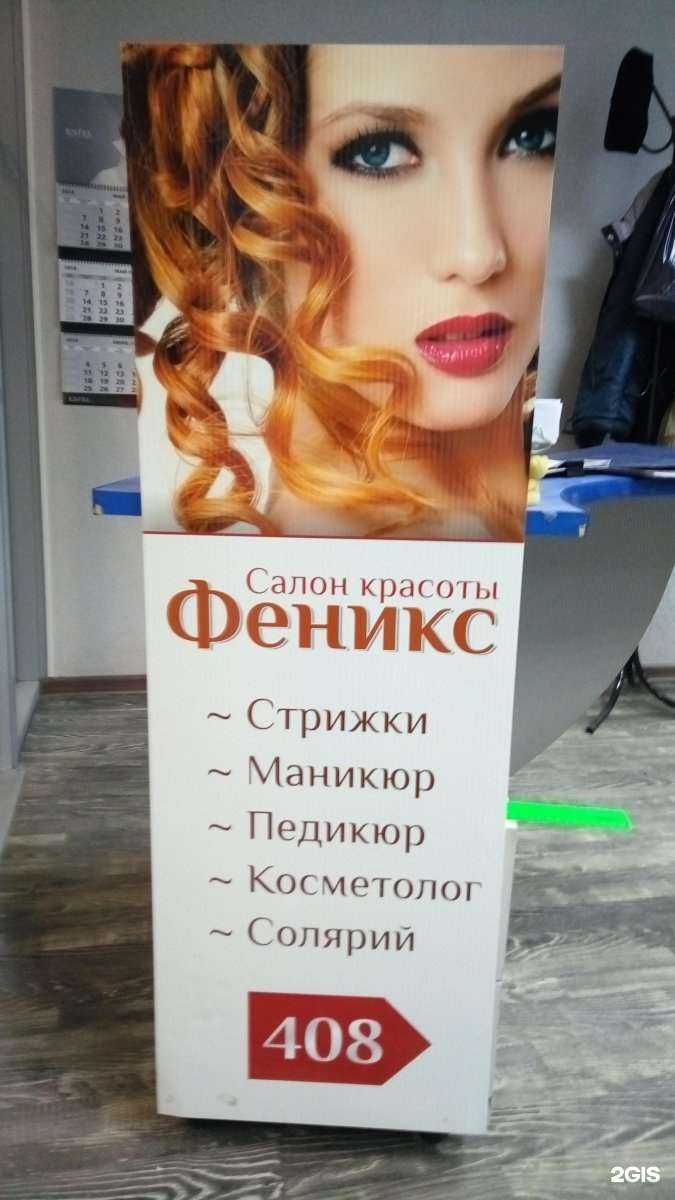 Отзывы на компанию Феникс в Перми c фото