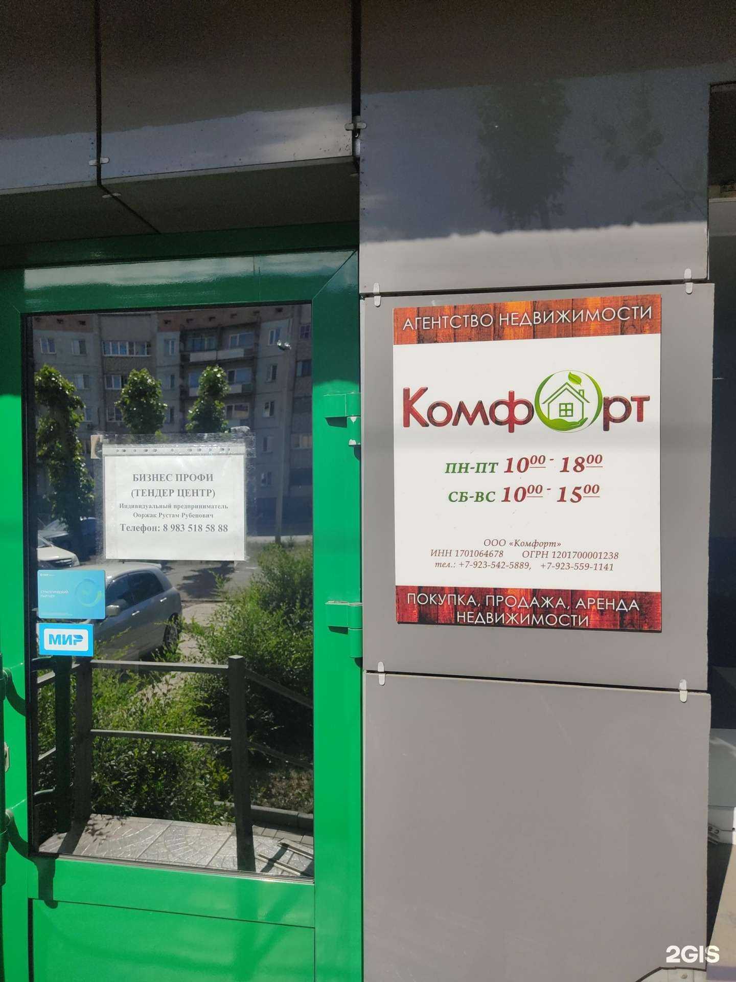 Отзывы на компанию ЭкспертPro недвижимость в Кызыле c фото