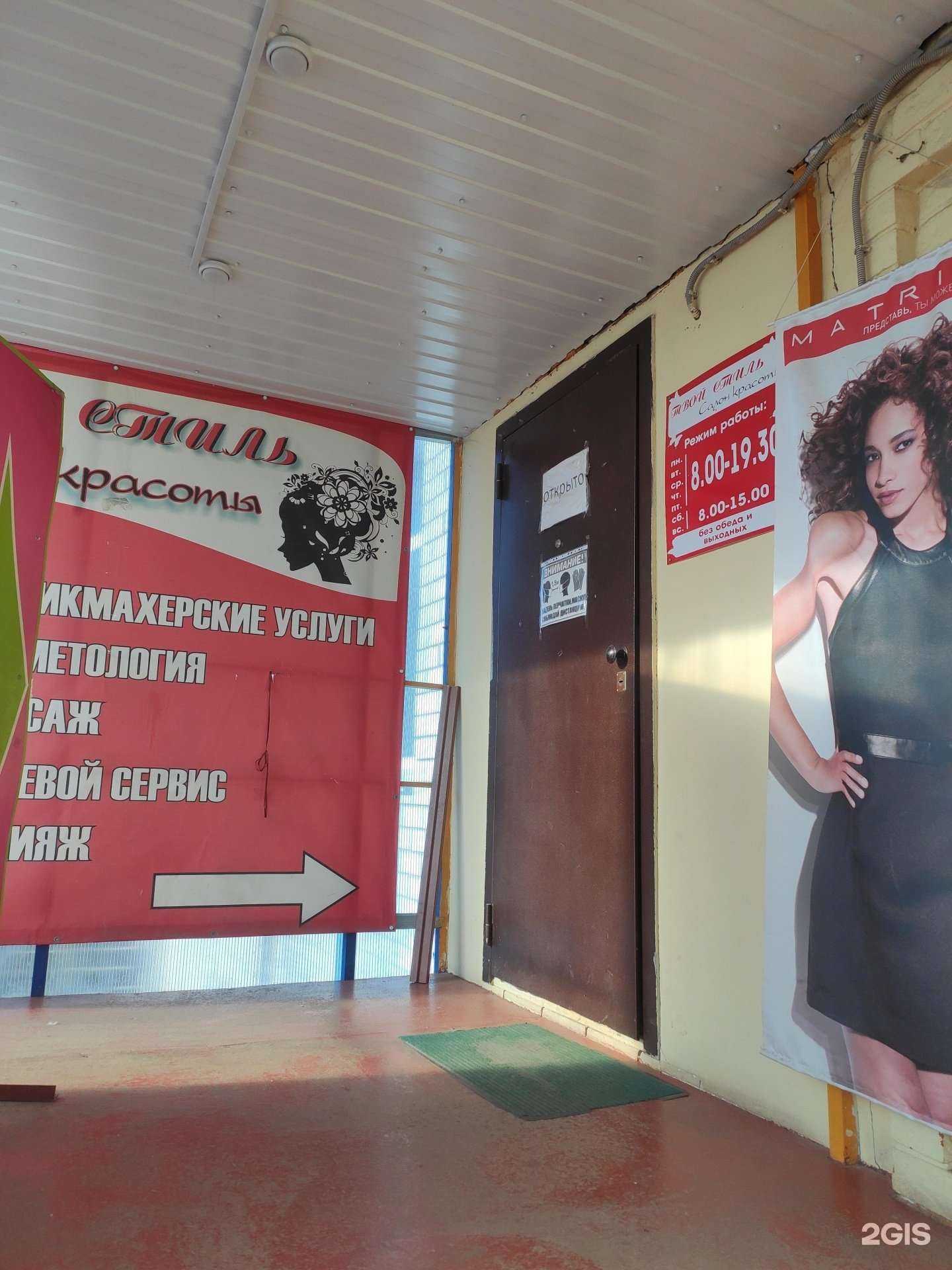 Отзывы на компанию Твой стиль в г. Городец c фото