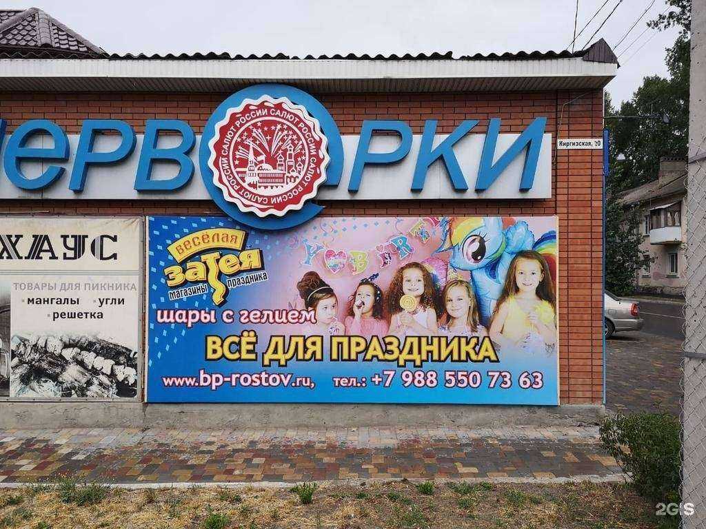 Отзывы на компанию Салюты России в г. Батайск c фото