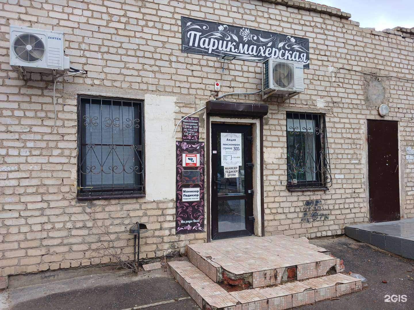 Отзывы на компанию Салон-парикмахерская в г. Астрахань c фото