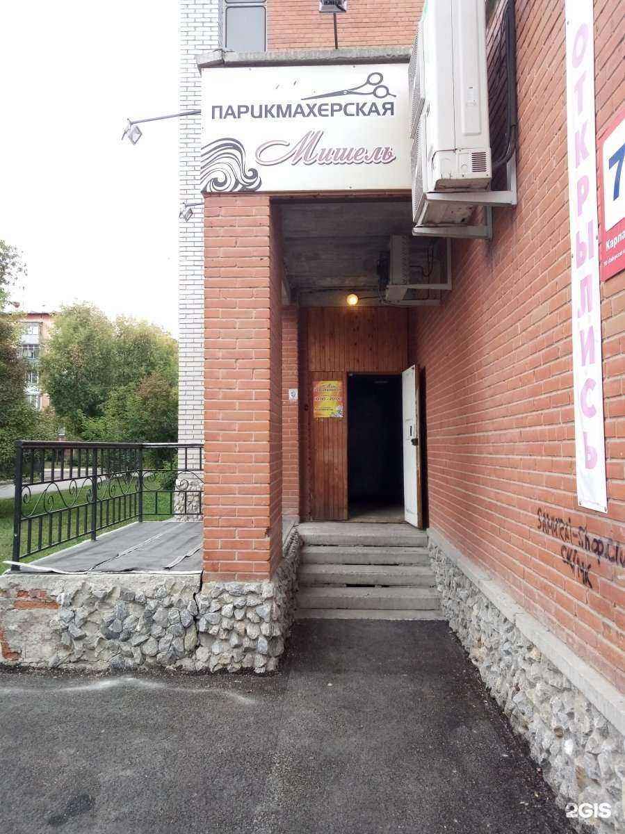 Отзывы на компанию Мишель в Бердске c фото