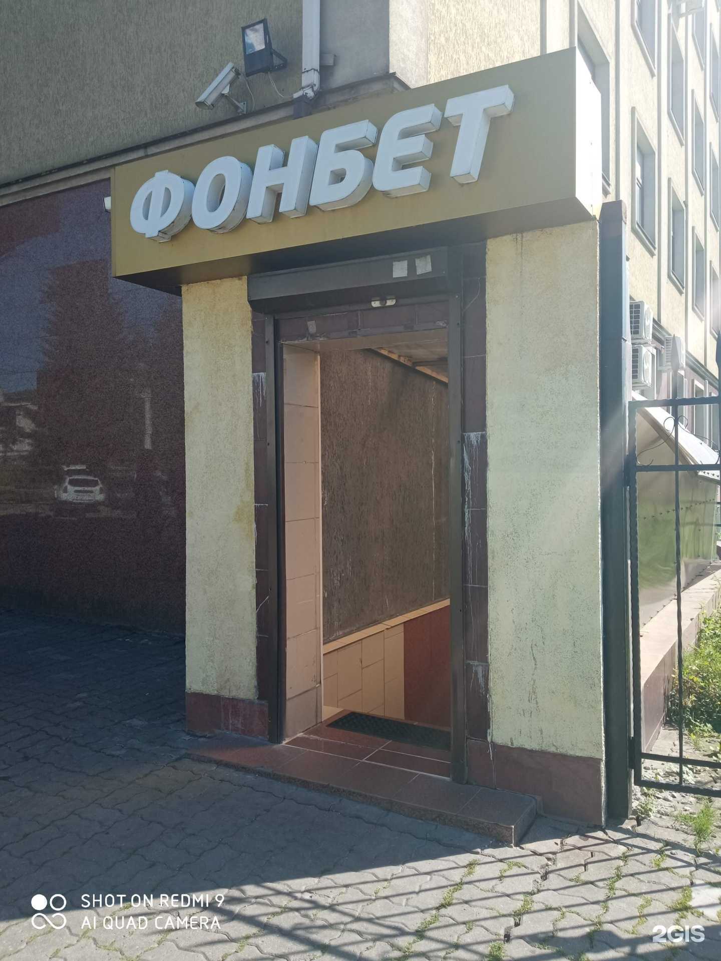 Отзывы на компанию Фонбет в г. Калининград c фото