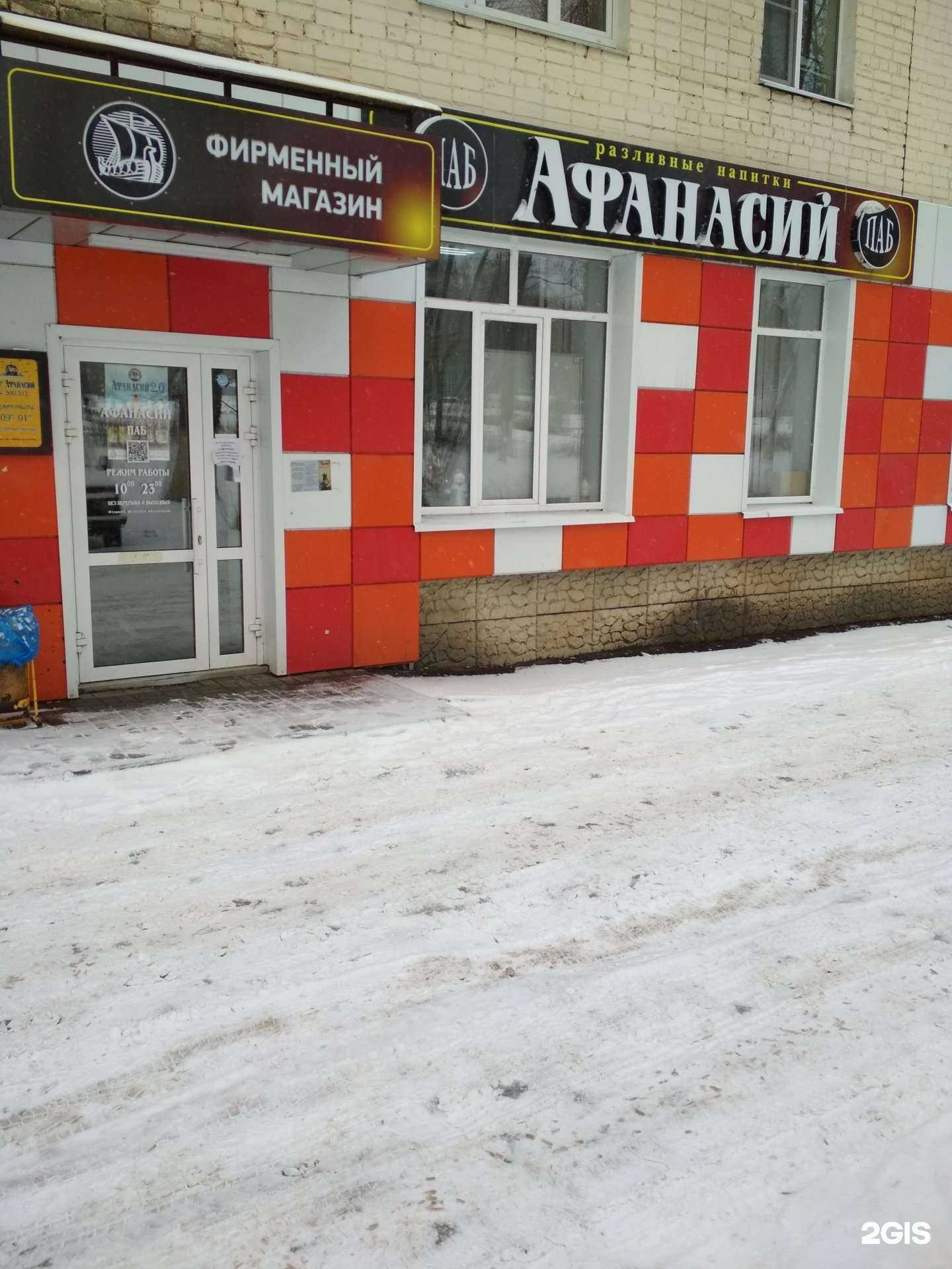 Отзывы на компанию Афанасий в Саранске c фото