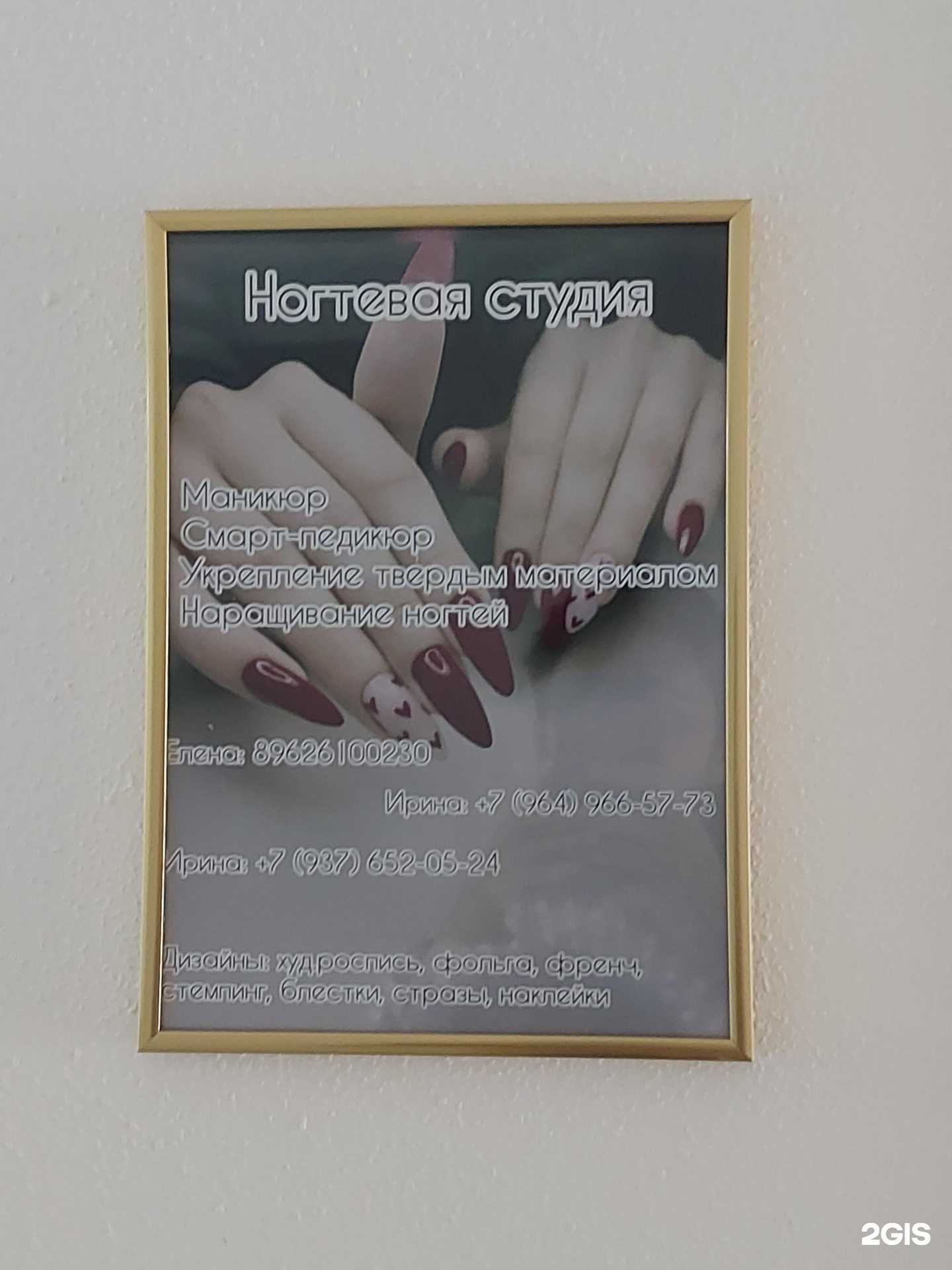 Отзывы на компанию Ногтевая студия в Тольятти c фото