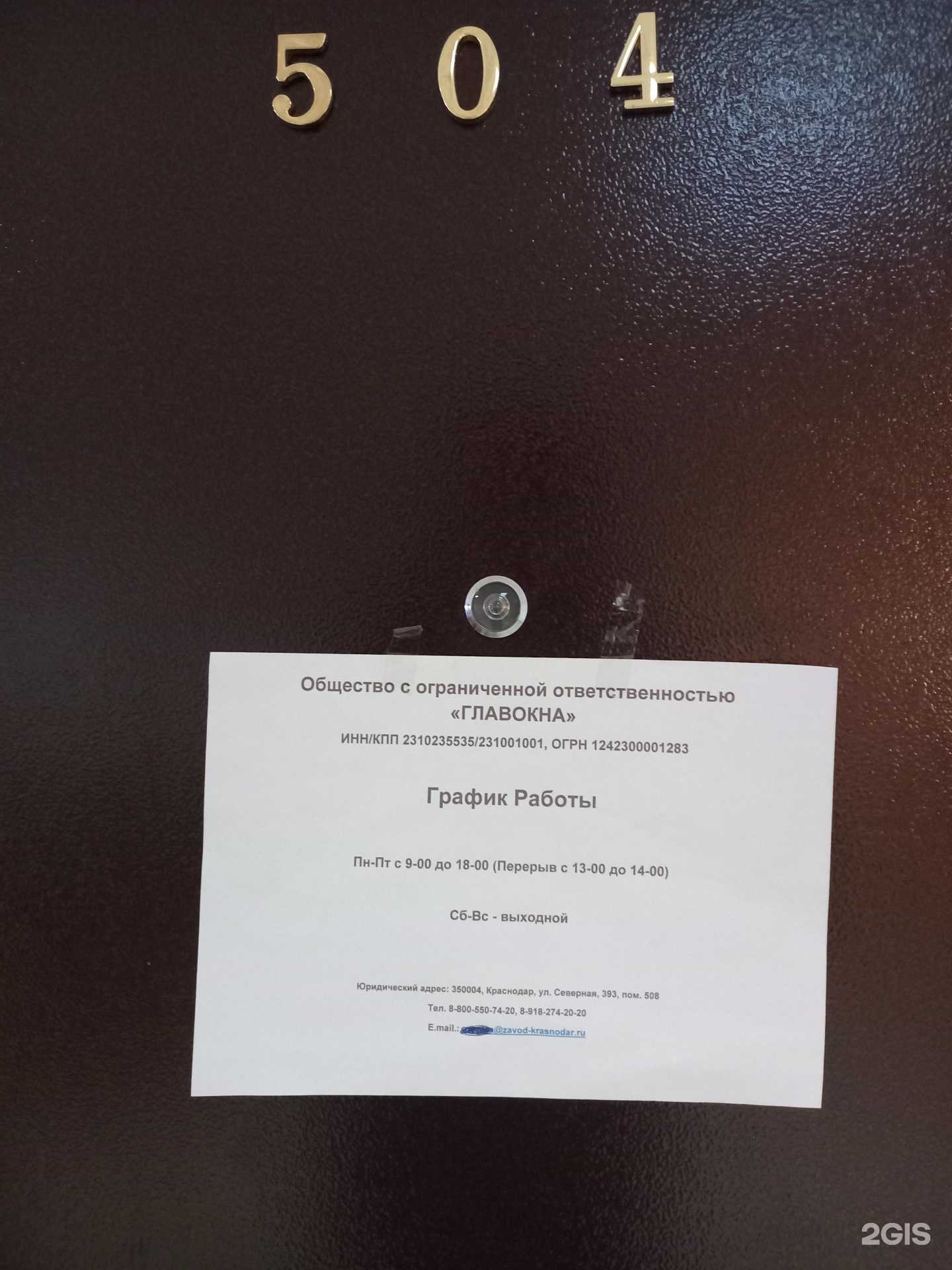 Отзывы на компанию Главокна в Краснодаре c фото