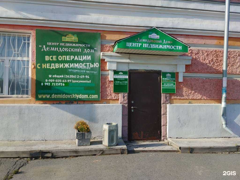 Отзывы на компанию Демидовский дом в Невьянске c фото