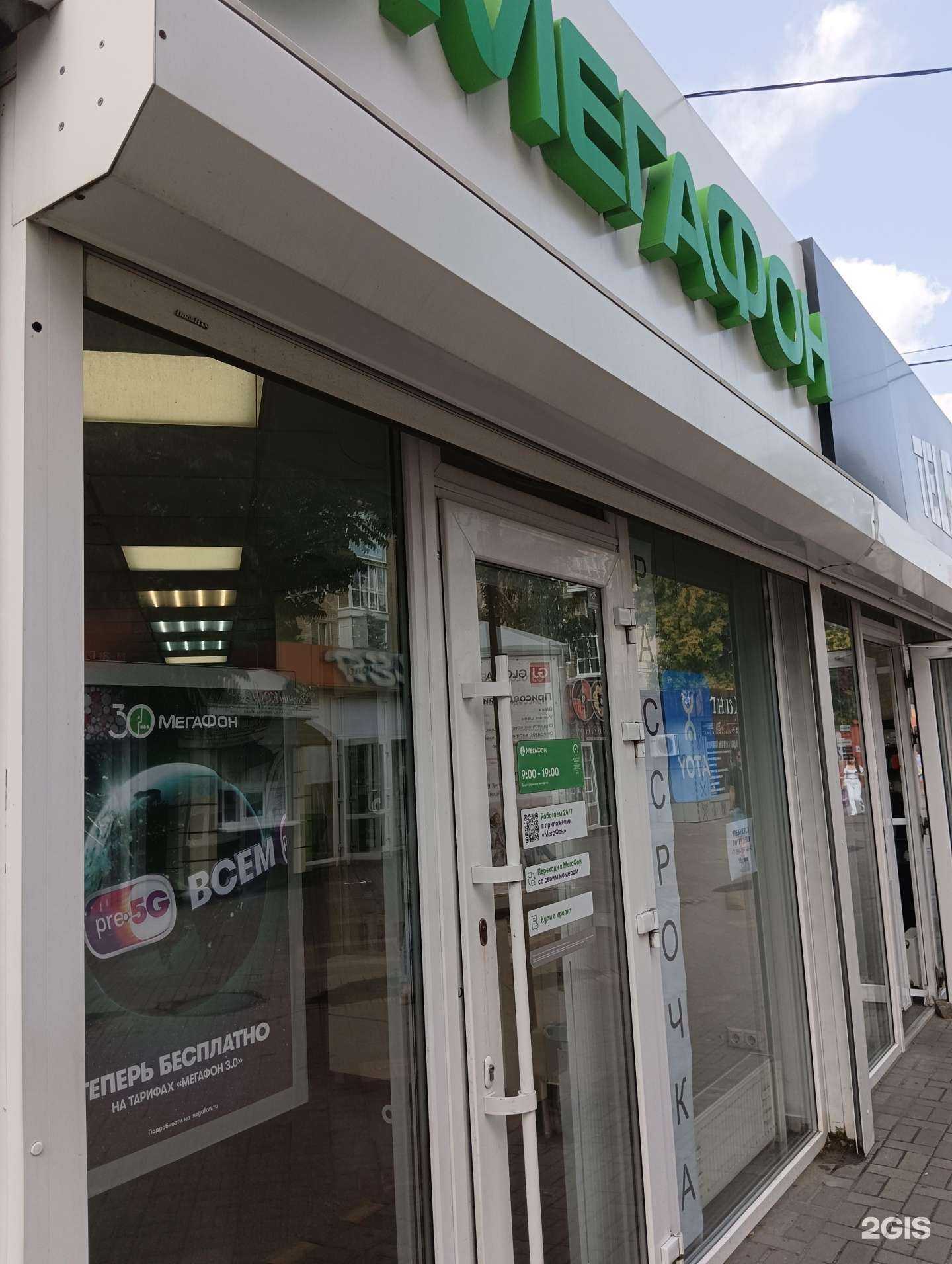 Отзывы на компанию МегаФон-Yota в Шахтах c фото