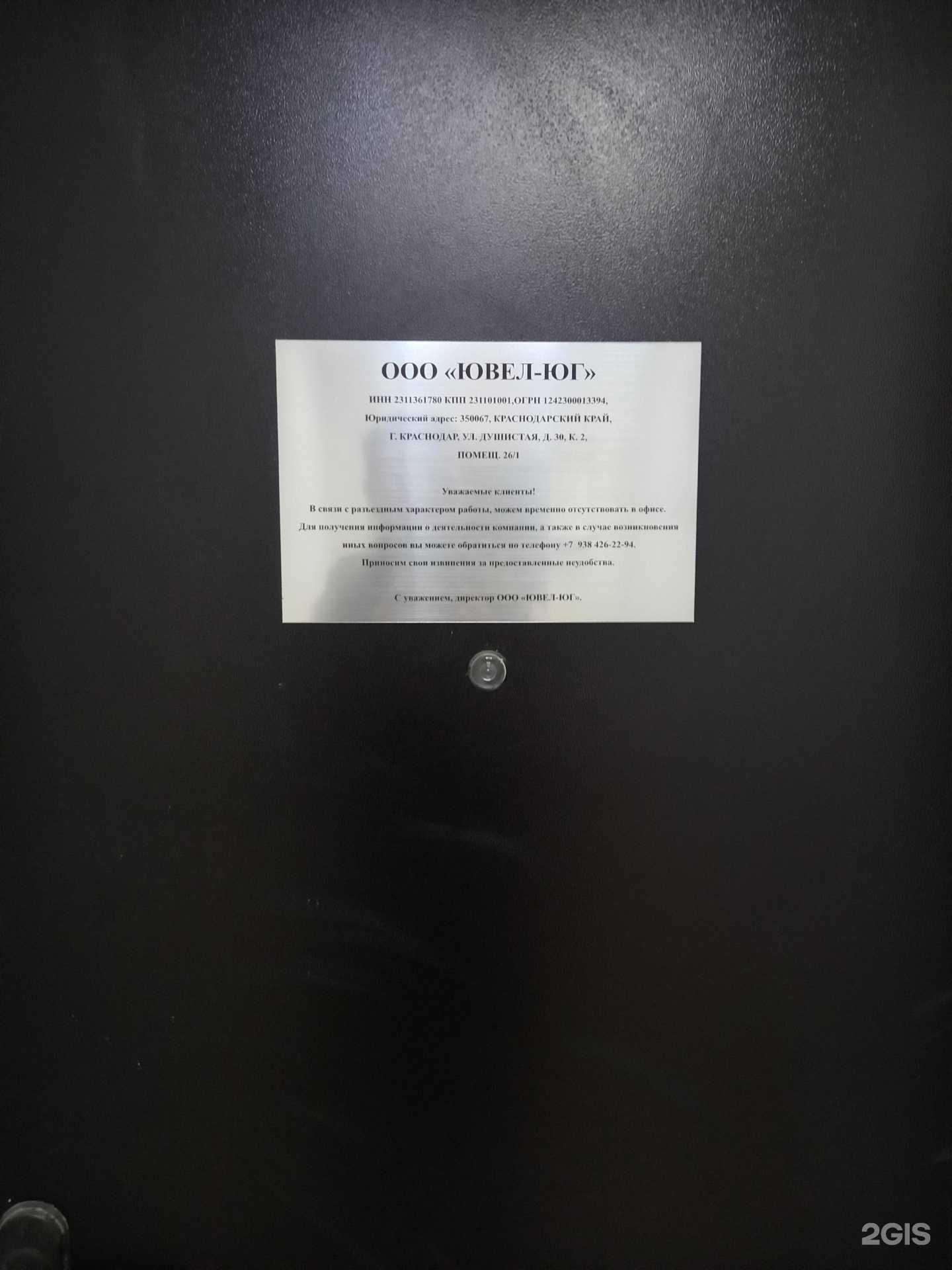 Отзывы на компанию Ювел-юг в Краснодаре c фото