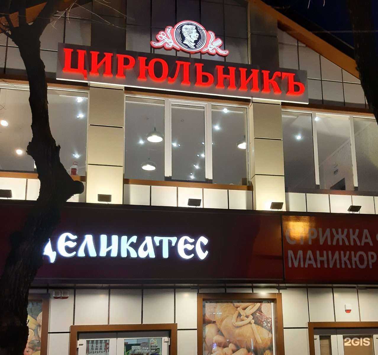 Отзывы на компанию Цирюльникъ в Аксае c фото