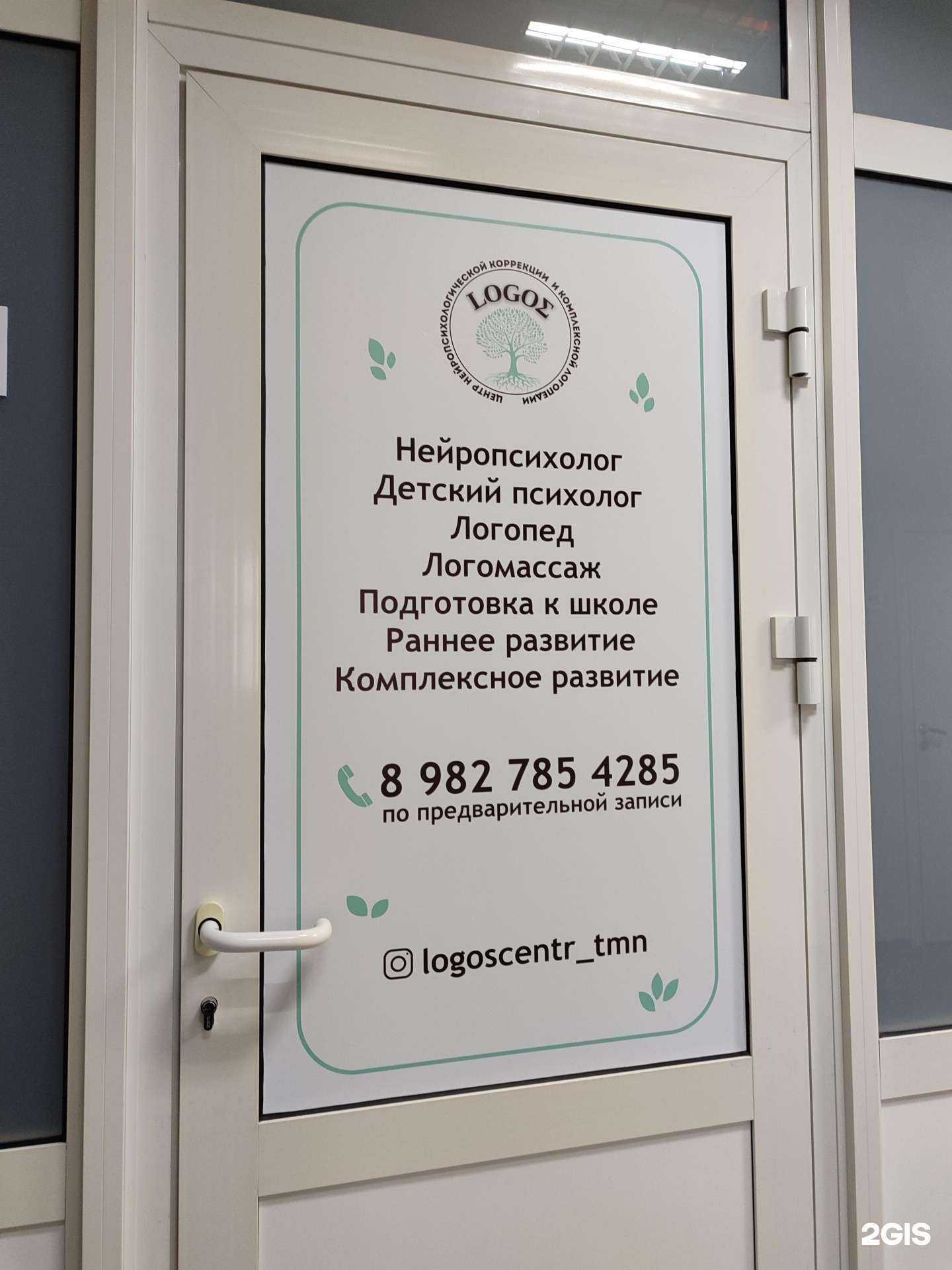 Отзывы на компанию  Logos в Тюмени c фото