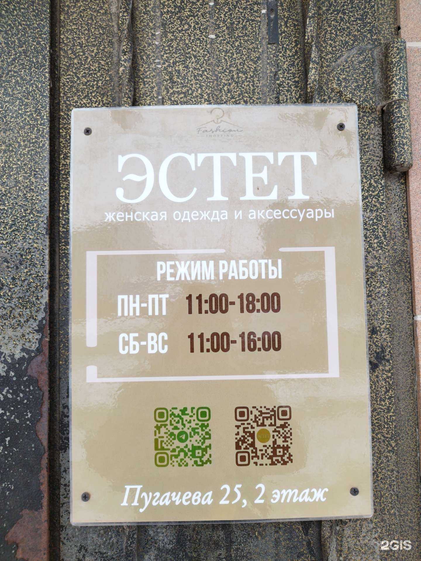 Отзывы на компанию Эстет в Кунгуре c фото