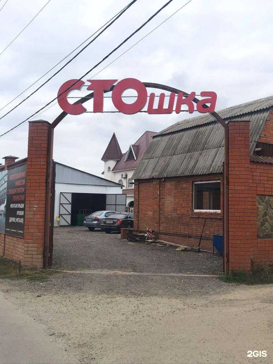 Отзывы на компанию СТО-шка в г. Краснодар c фото