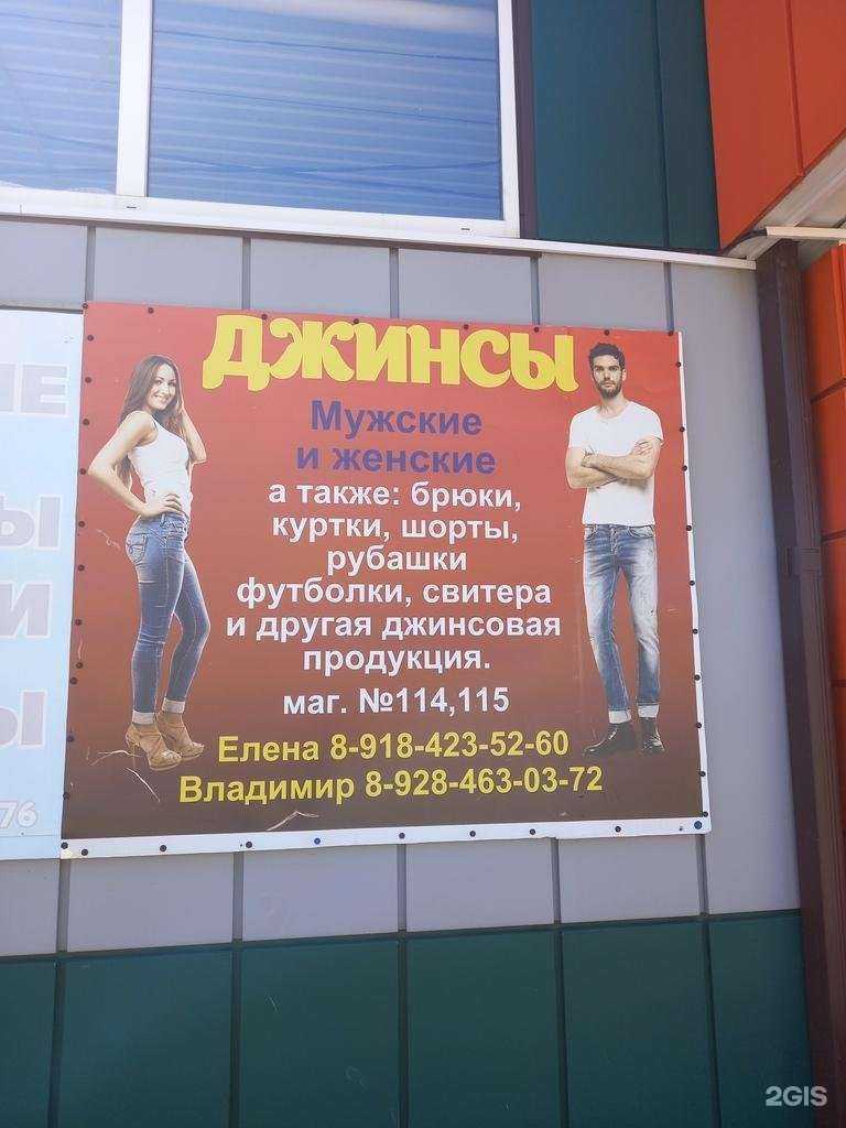 Отзывы на компанию Магазин джинсовой одежды в г. Майкоп c фото