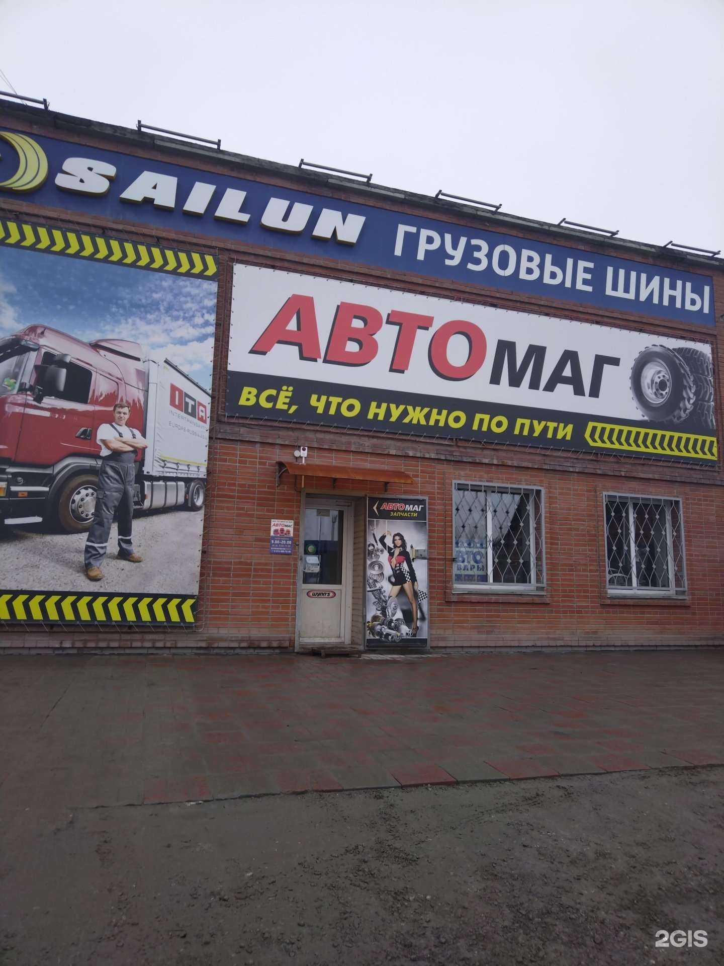 Отзывы на компанию Автомаг в г. Бердск c фото