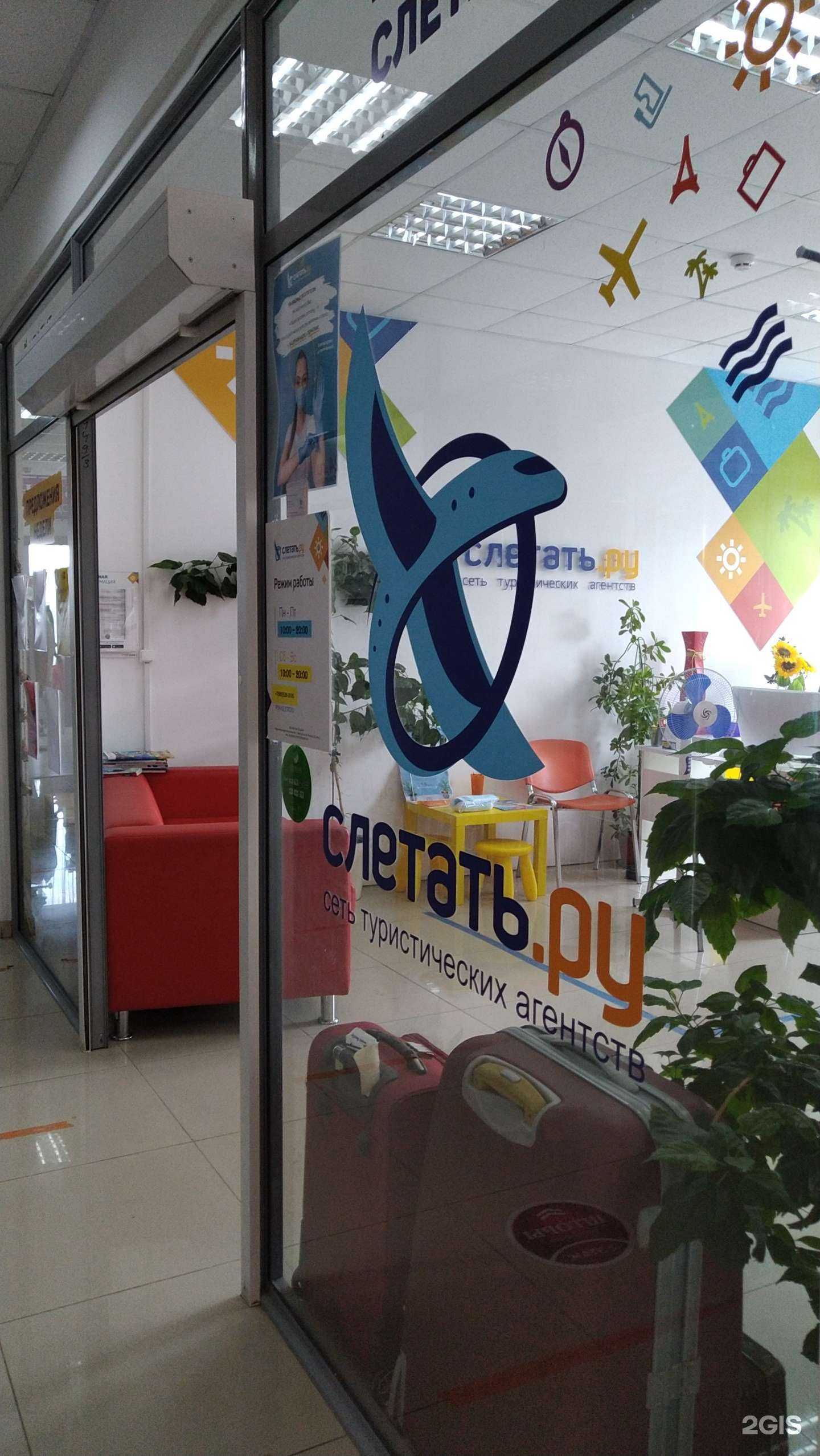 Отзывы на компанию Слетать.ру в г. Павловский Посад c фото