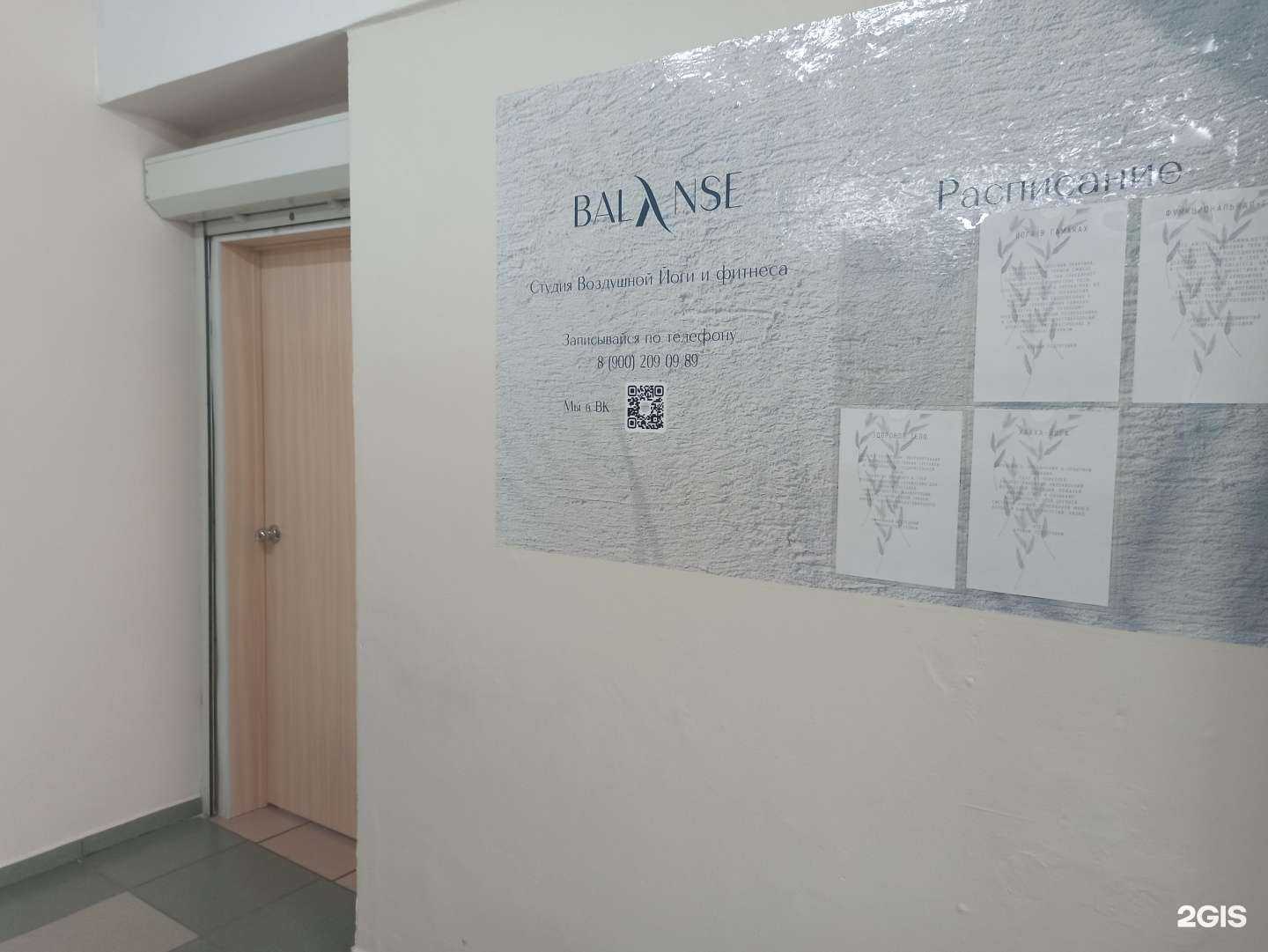 Отзывы на компанию Balanse в Полевское c фото