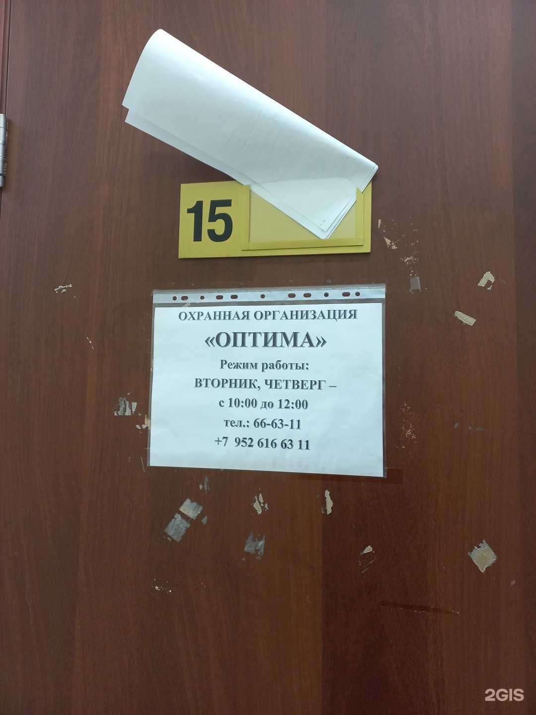 Отзывы на компанию ЧОО Оптима в г. Иркутск c фото