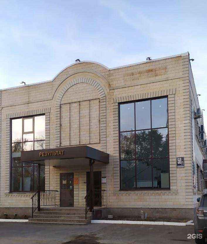 Отзывы на компанию Результат в Оренбурге c фото