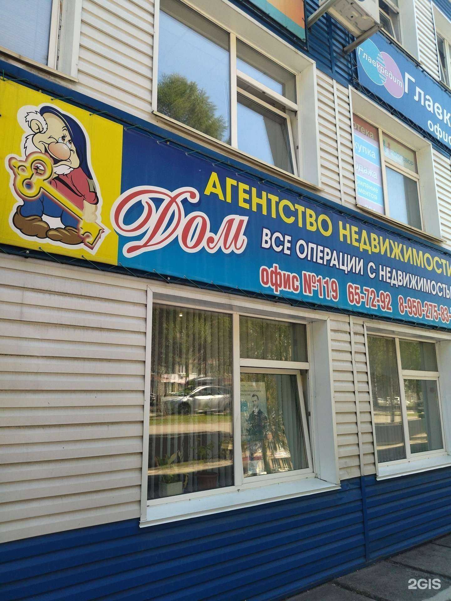 Отзывы на компанию Дом в г. Прокопьевск c фото