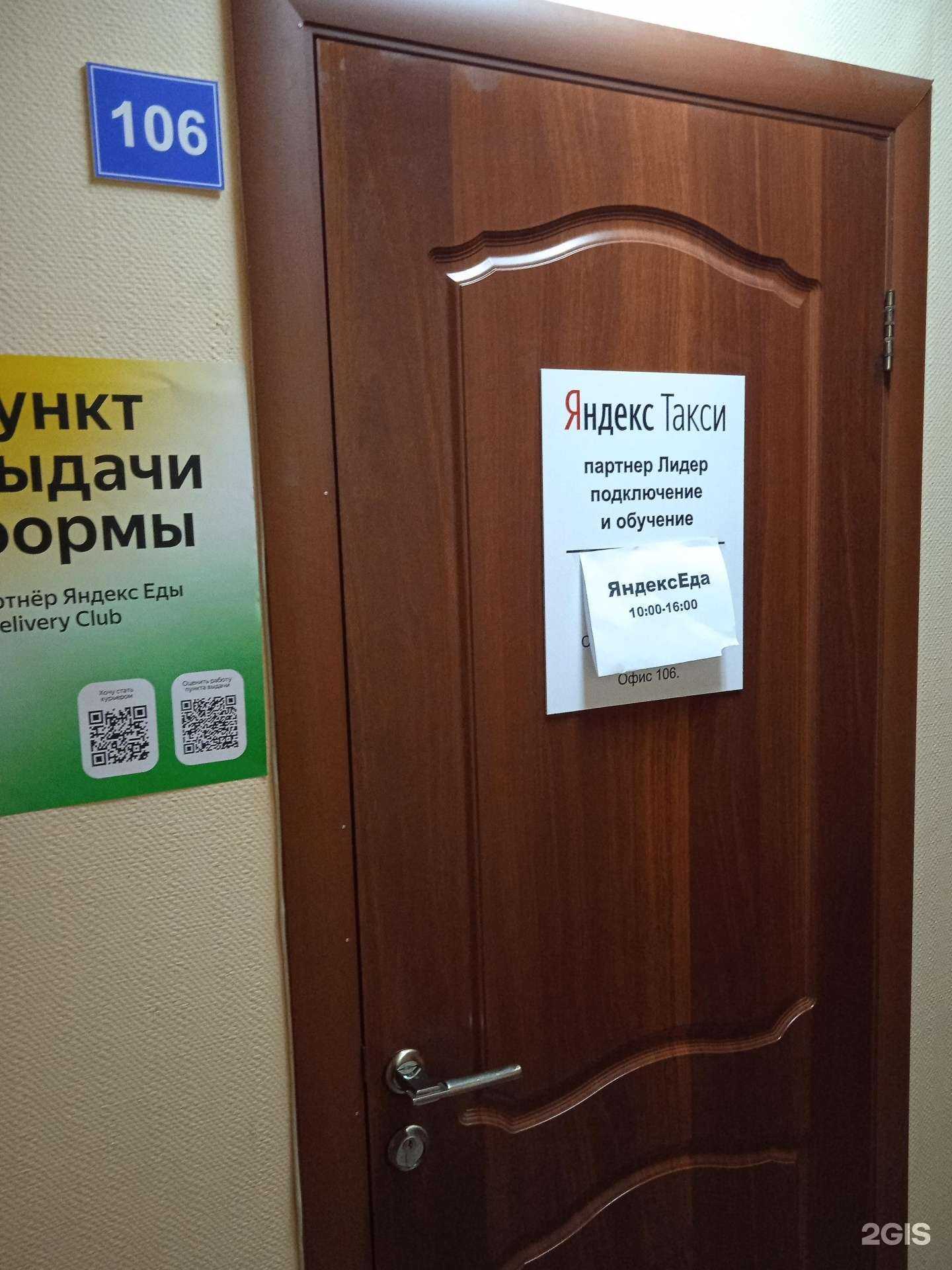 Отзывы на компанию Партнёр Лидер Яндекс Такси в Саранске c фото