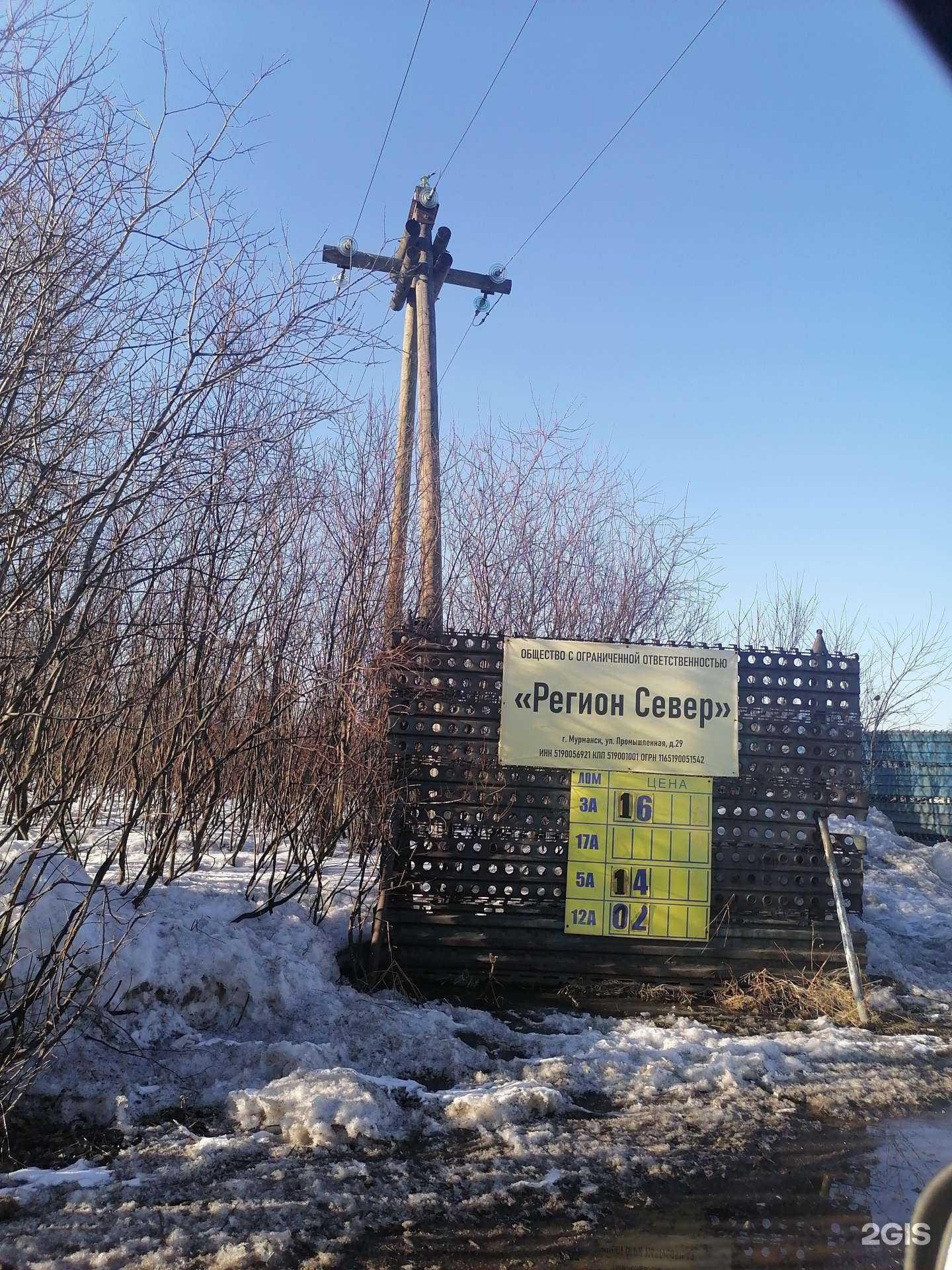 Отзывы на компанию Регион-север в г. Мурманск c фото