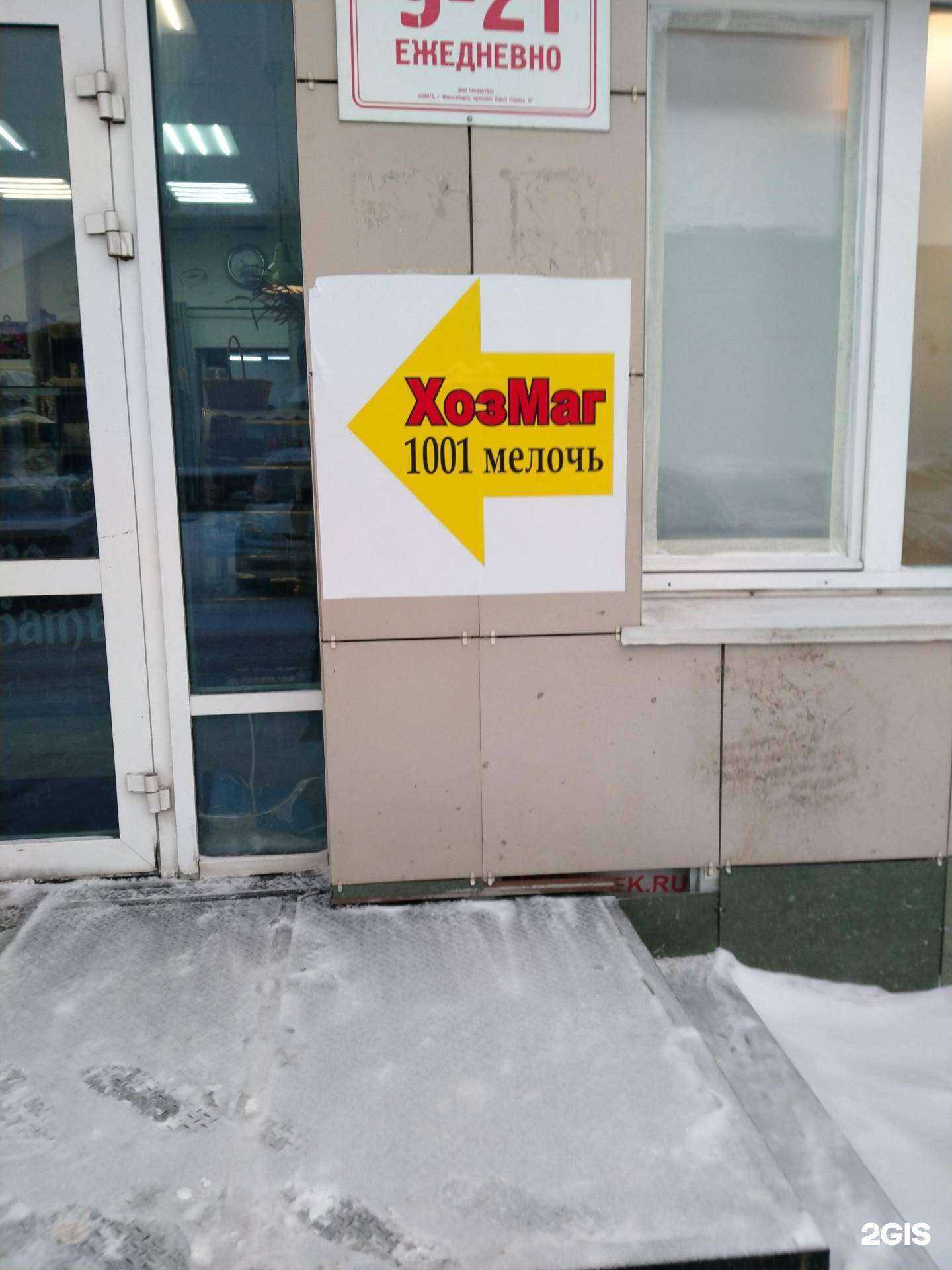 Отзывы на компанию Хозмаркет в г. Новосибирск c фото