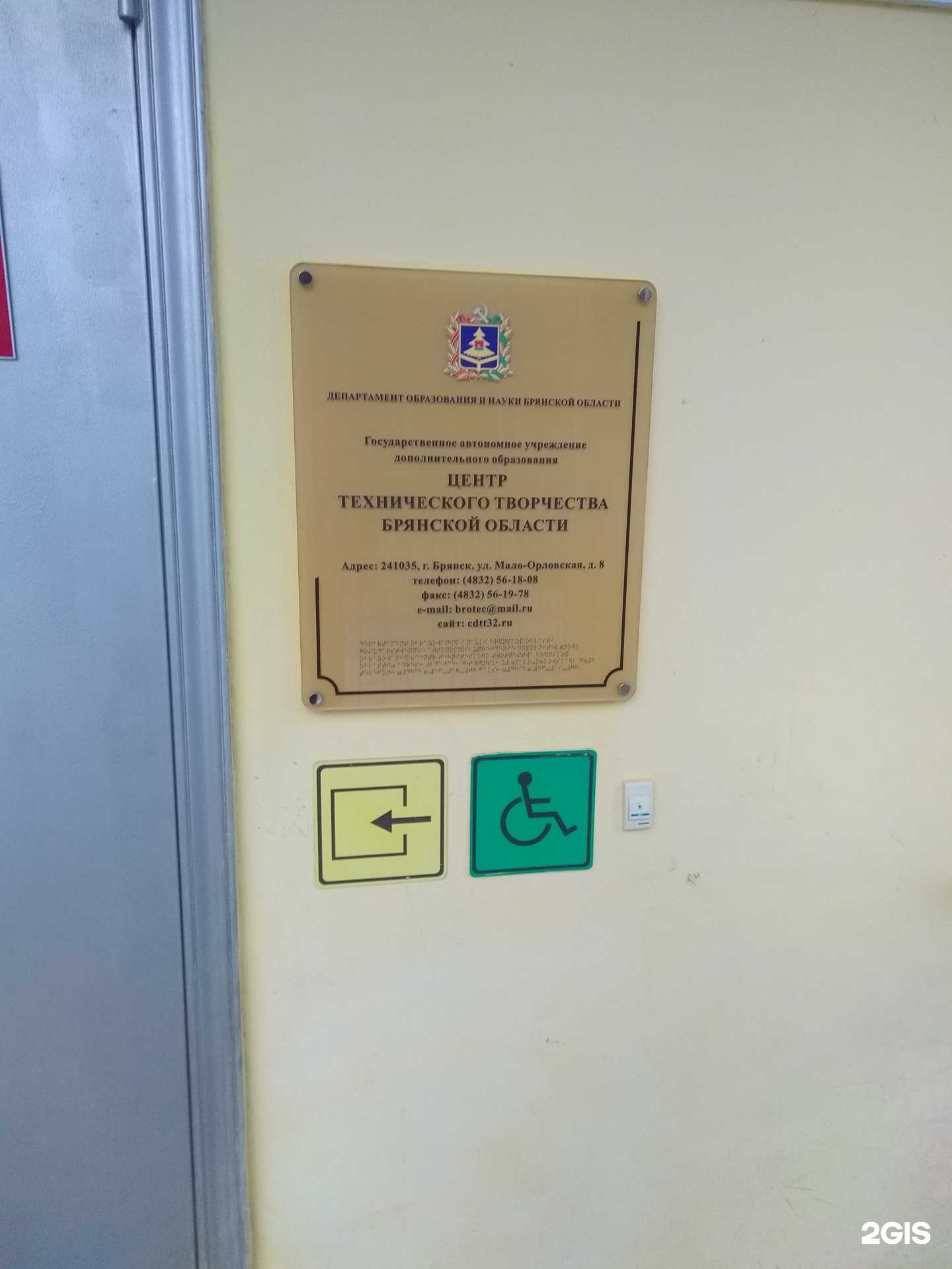 Отзывы на компанию Центр технического творчества Брянской области в г. Брянск c фото