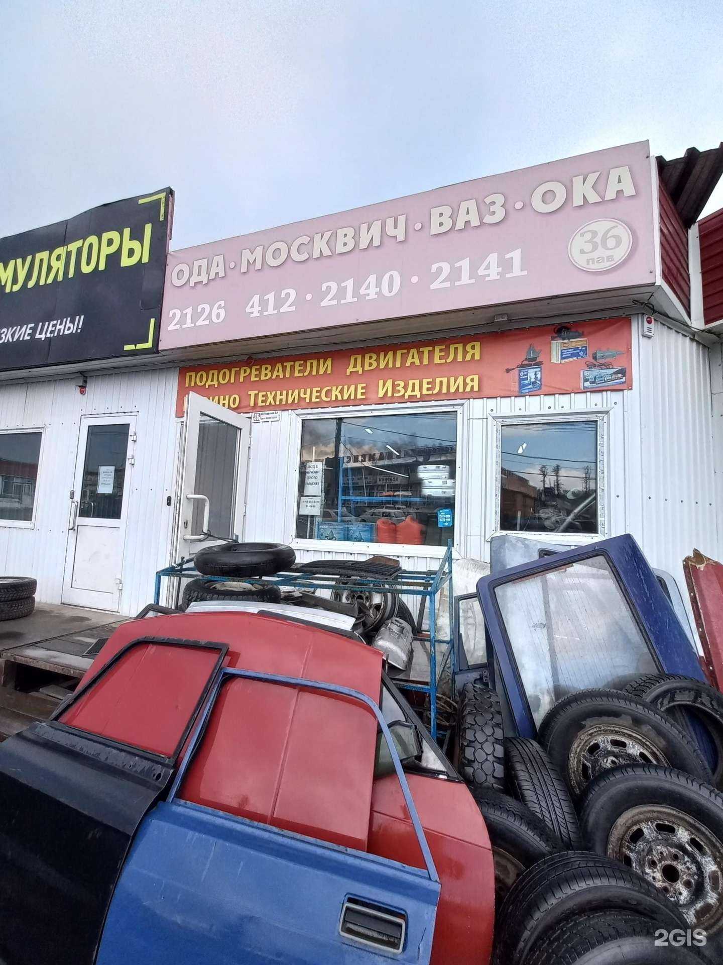 Отзывы на компанию Магазин автозапчастей в г. Иркутск c фото