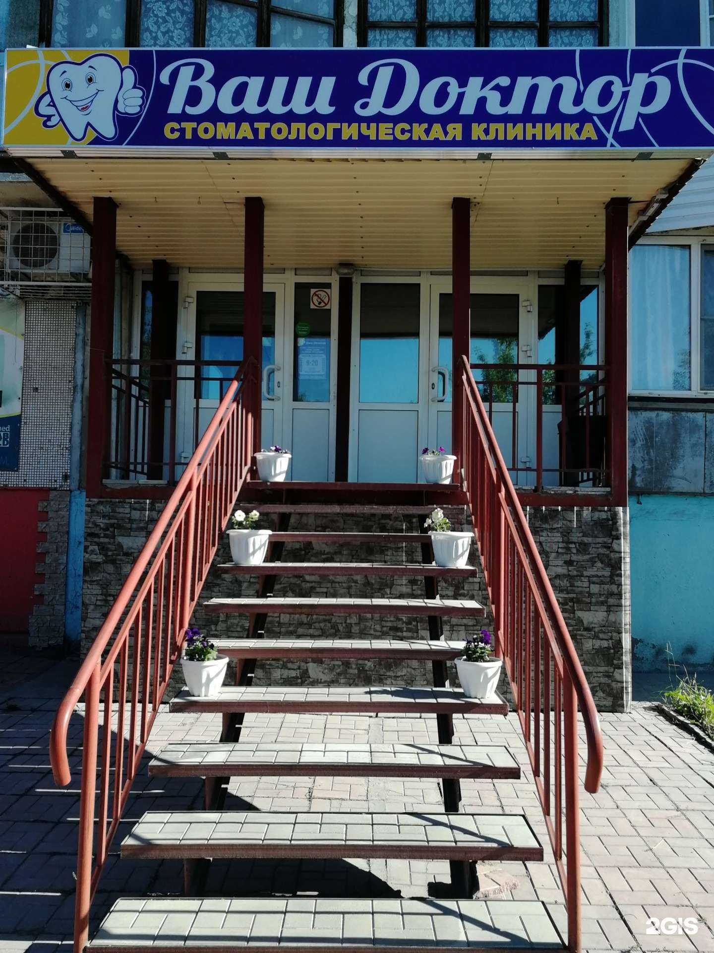 Отзывы на компанию Ваш Доктор в Искитиме c фото