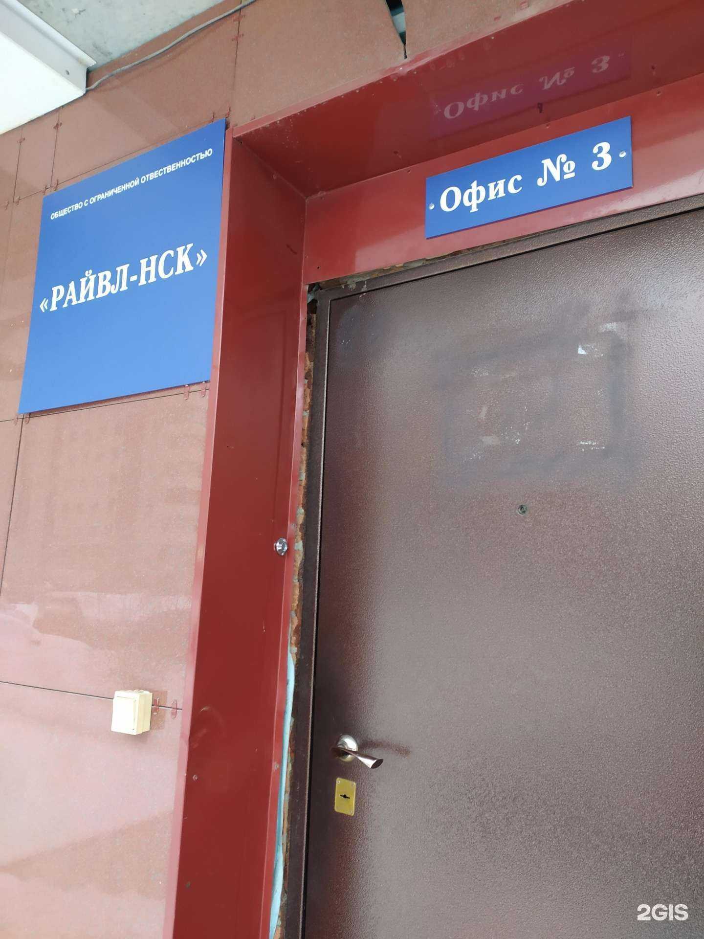 Отзывы на компанию Райвл-Нск в г. Новосибирск c фото