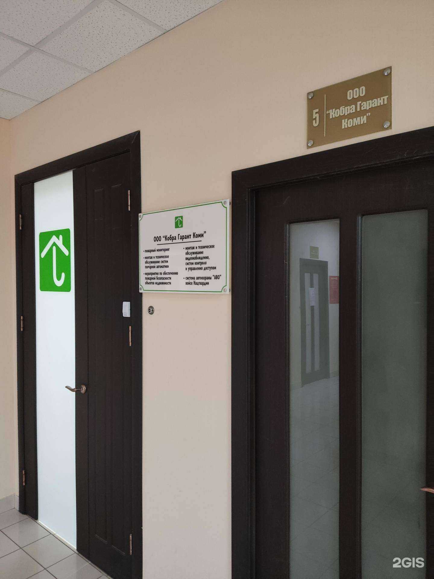 Отзывы на компанию Кобра Гарант Коми в г. Сыктывкар c фото