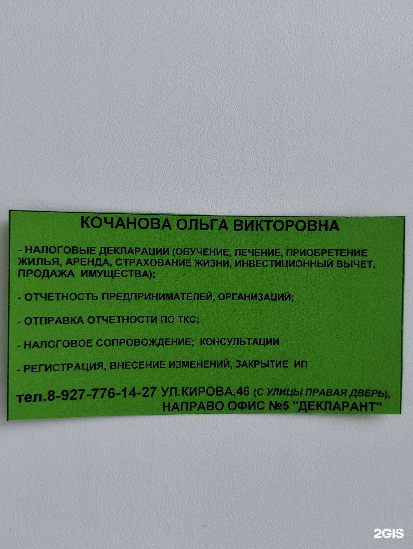 Отзывы на компанию Декларант в Сызрани c фото