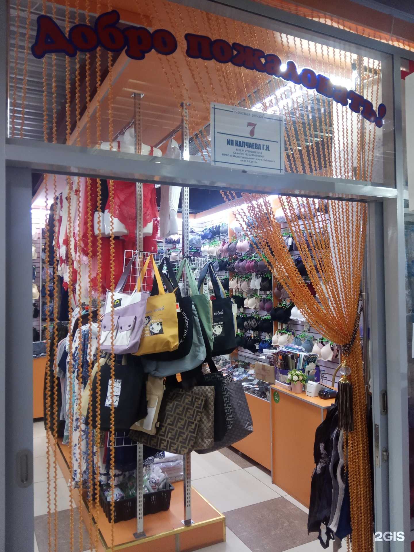 Отзывы на компанию Магазин нижнего белья, штор и трикотажных изделий в Хабаровске c фото