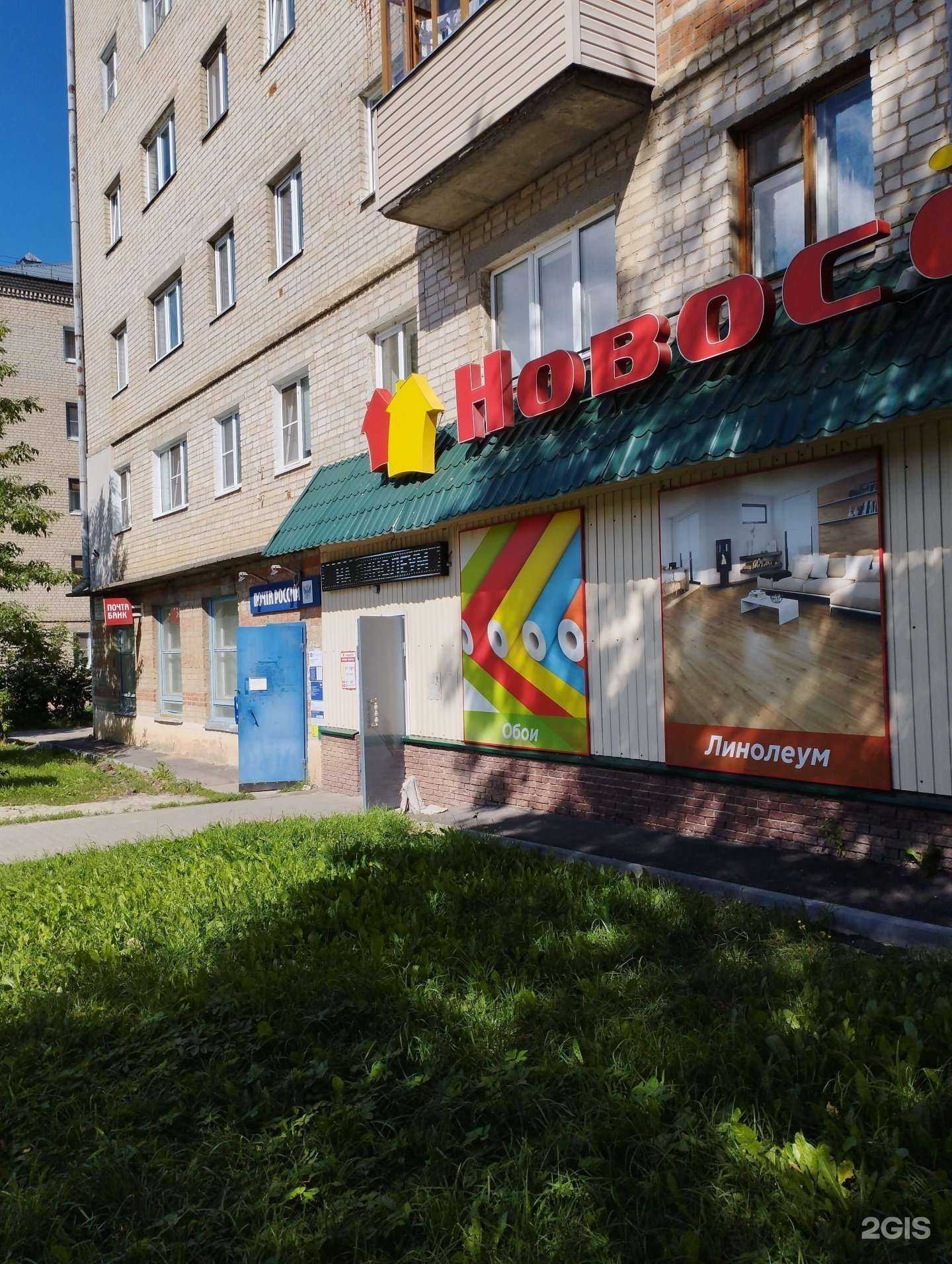 Отзывы на компанию Новосел в Арзамасе c фото